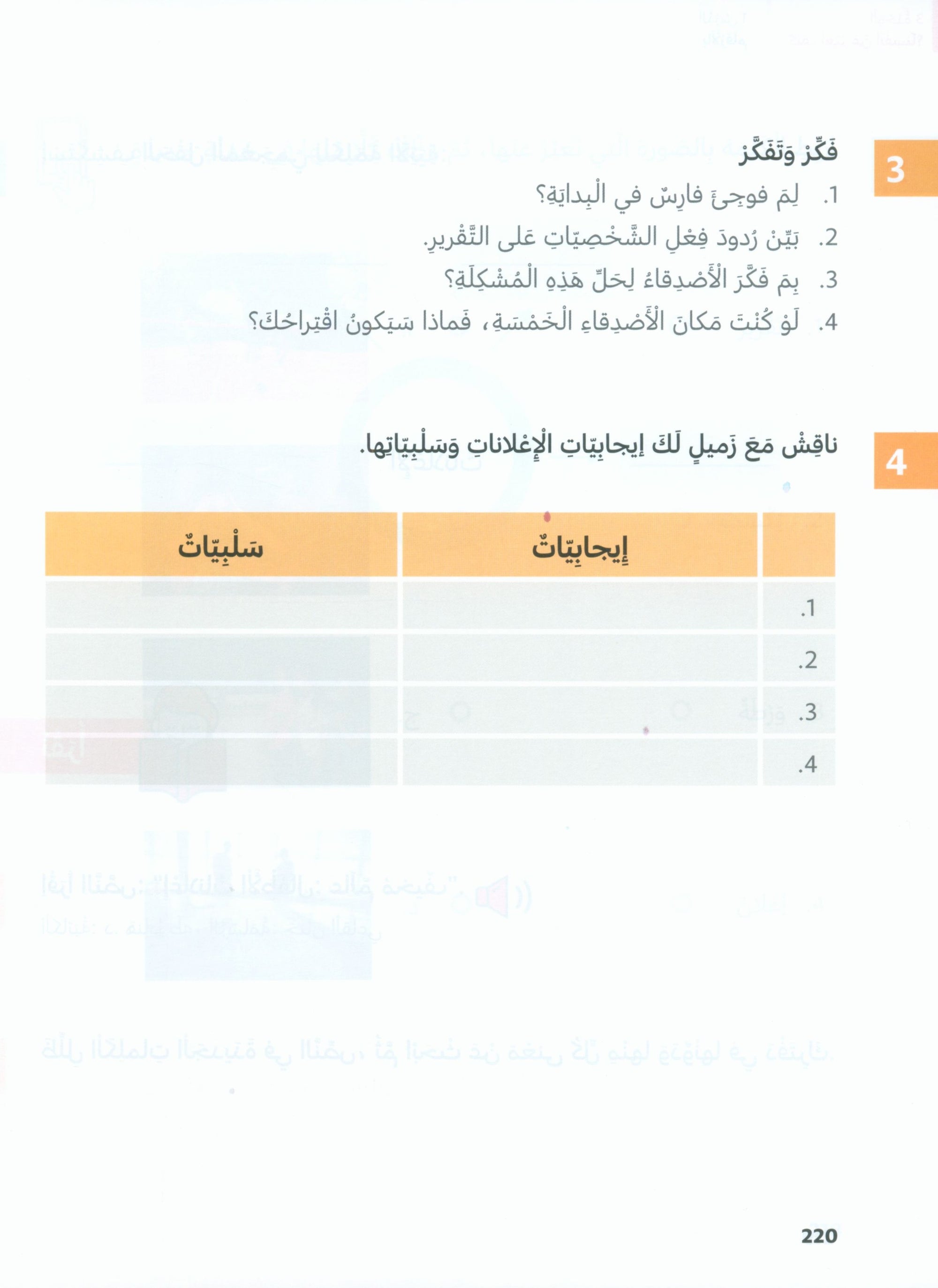 In Arabic Textbook: Grade 5 Part 1 بالعربي