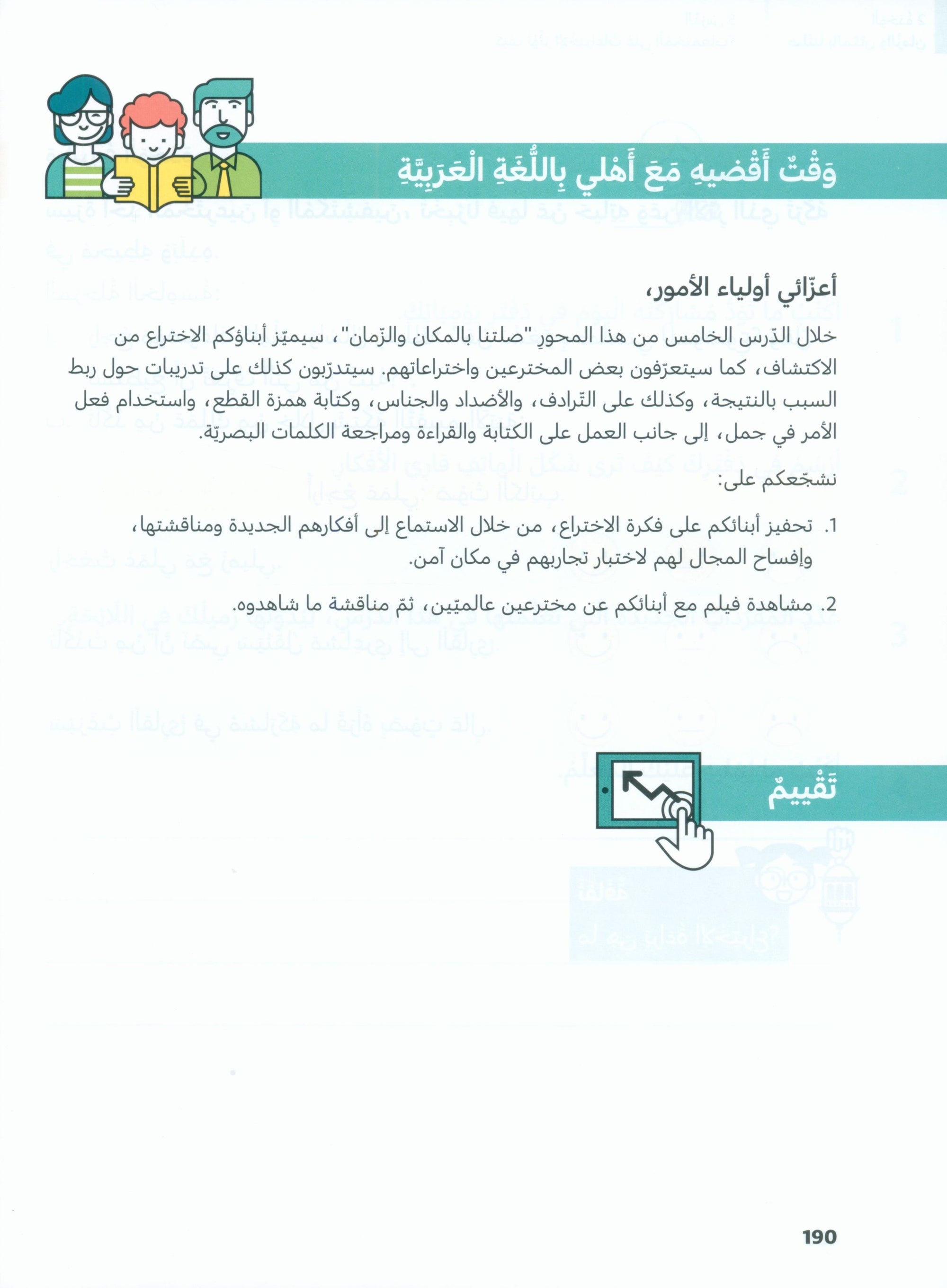 In Arabic Textbook: Grade 5 Part 1 بالعربي