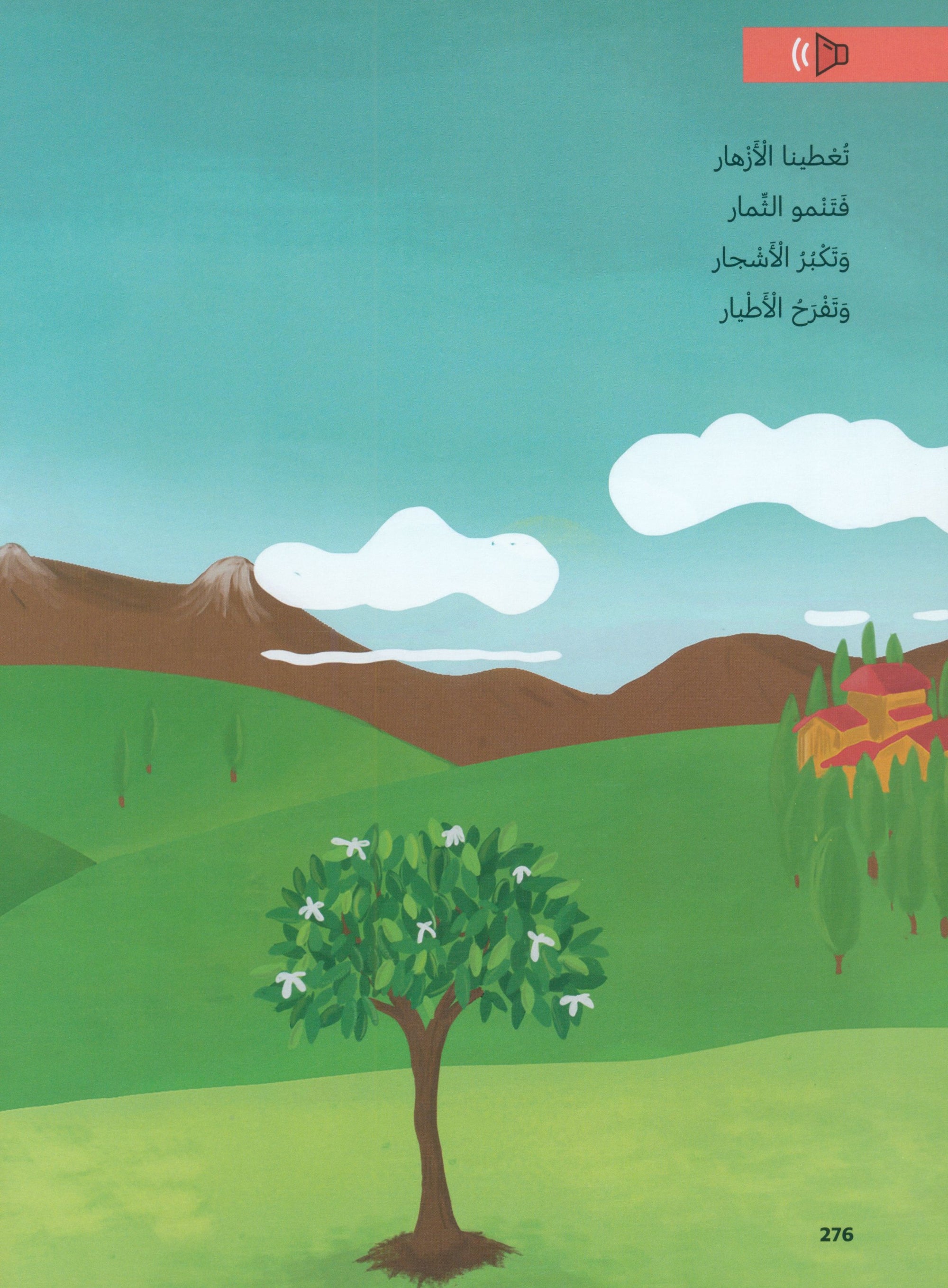 In Arabic Textbook: Grade 5 Part 1 بالعربي