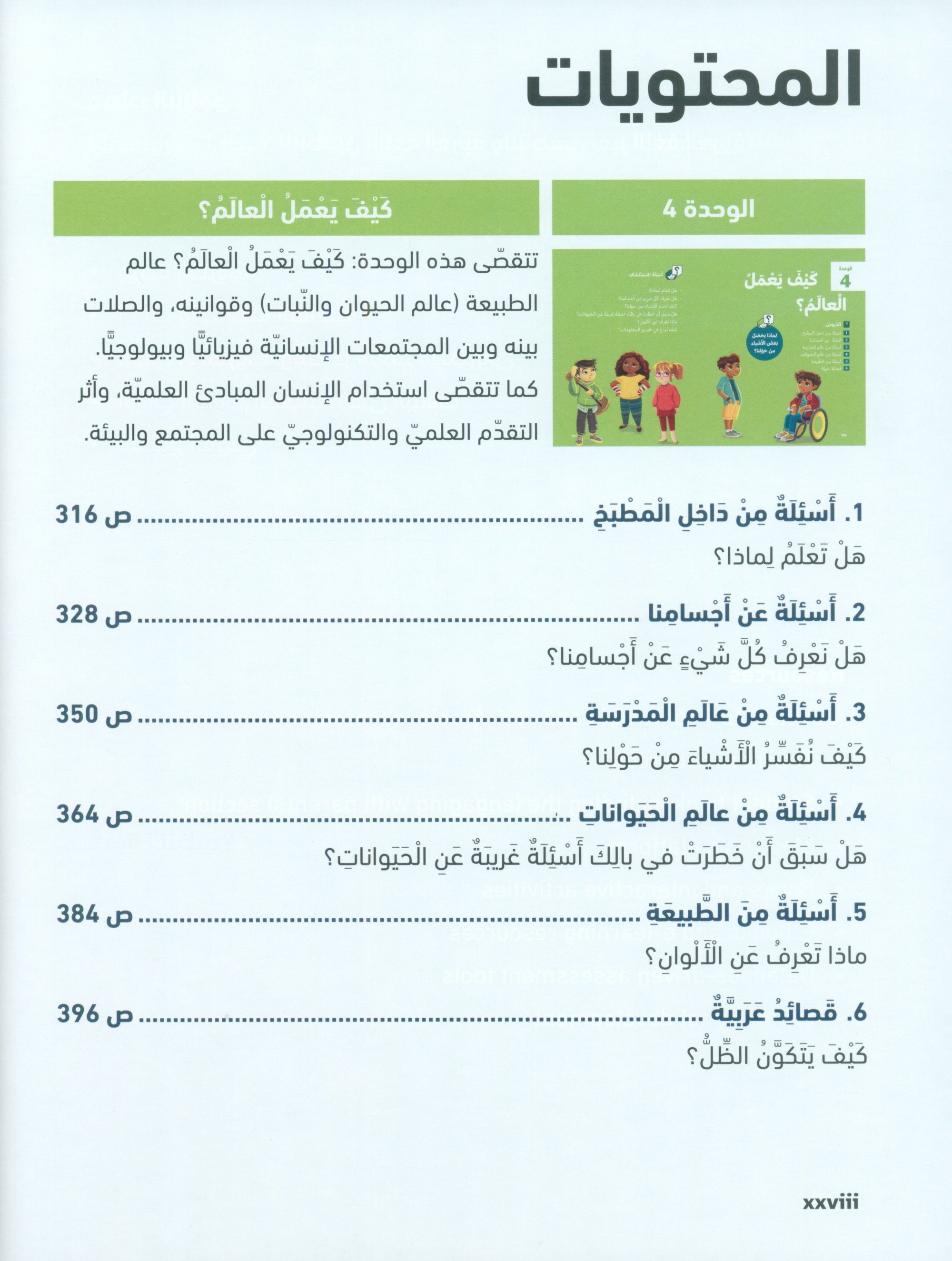 In Arabic Textbook: Grade 5 Part 2 بالعربي