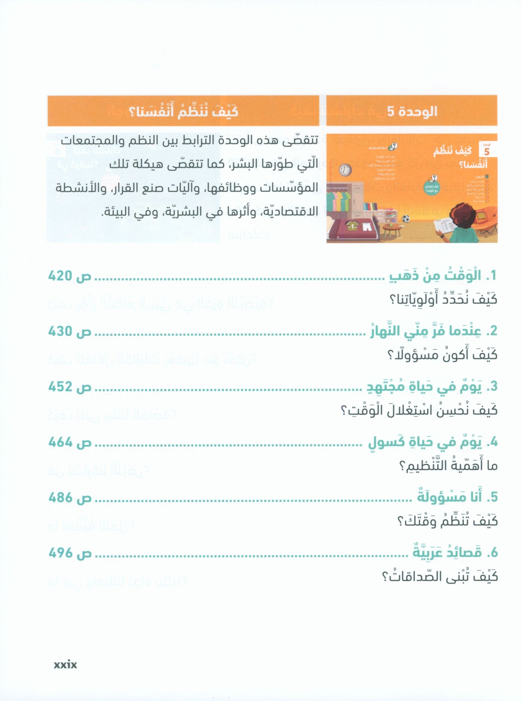 In Arabic Textbook: Grade 5 Part 2 بالعربي