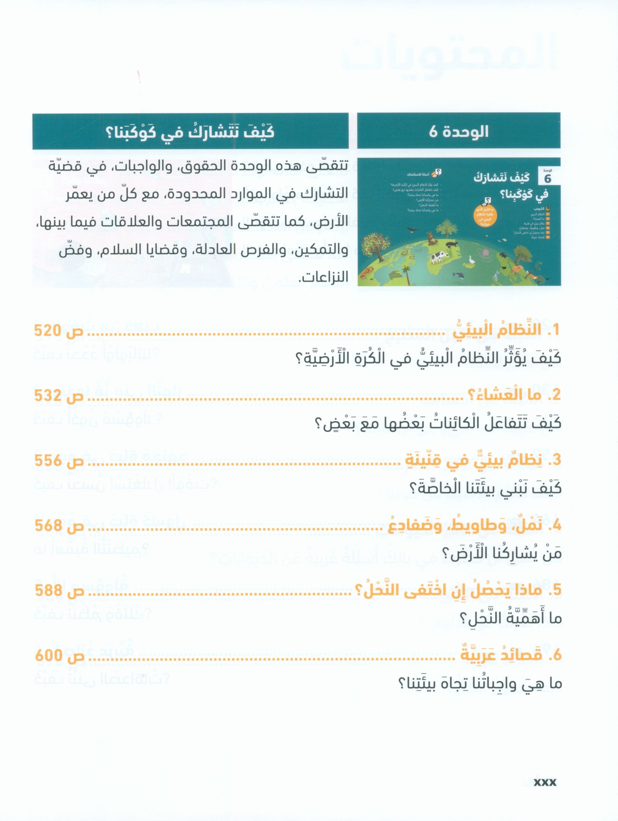 In Arabic Textbook: Grade 5 Part 2 بالعربي