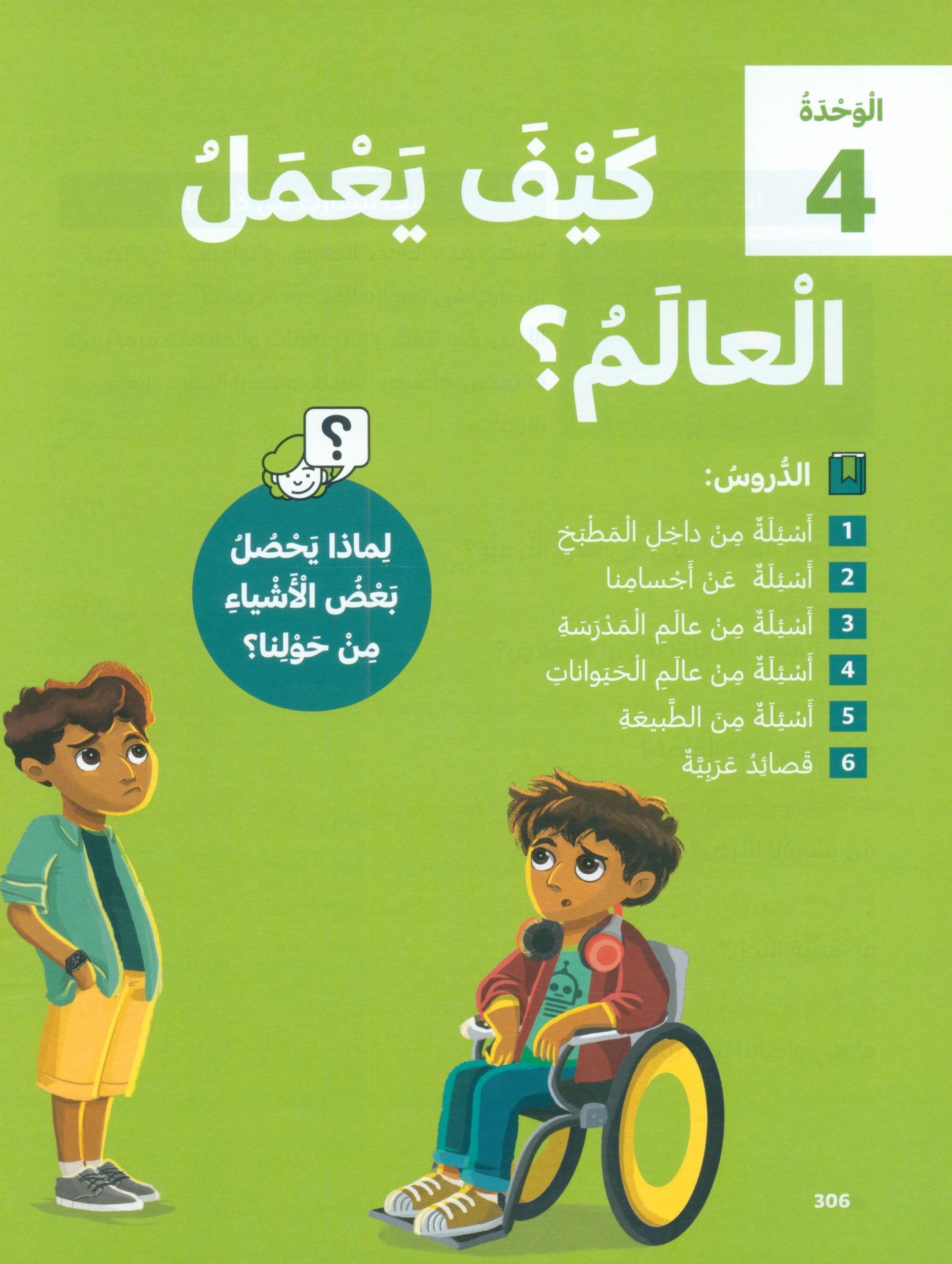 In Arabic Textbook: Grade 5 Part 2 بالعربي