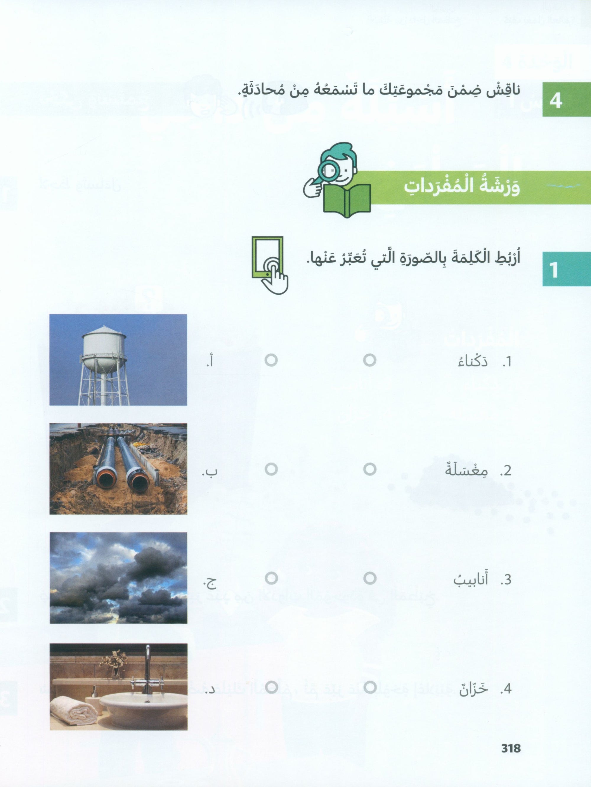 In Arabic Textbook: Grade 5 Part 2 بالعربي