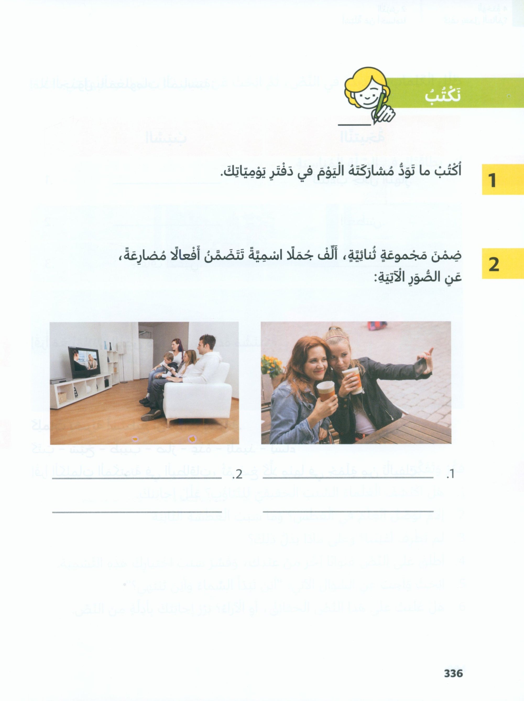 In Arabic Textbook: Grade 5 Part 2 بالعربي