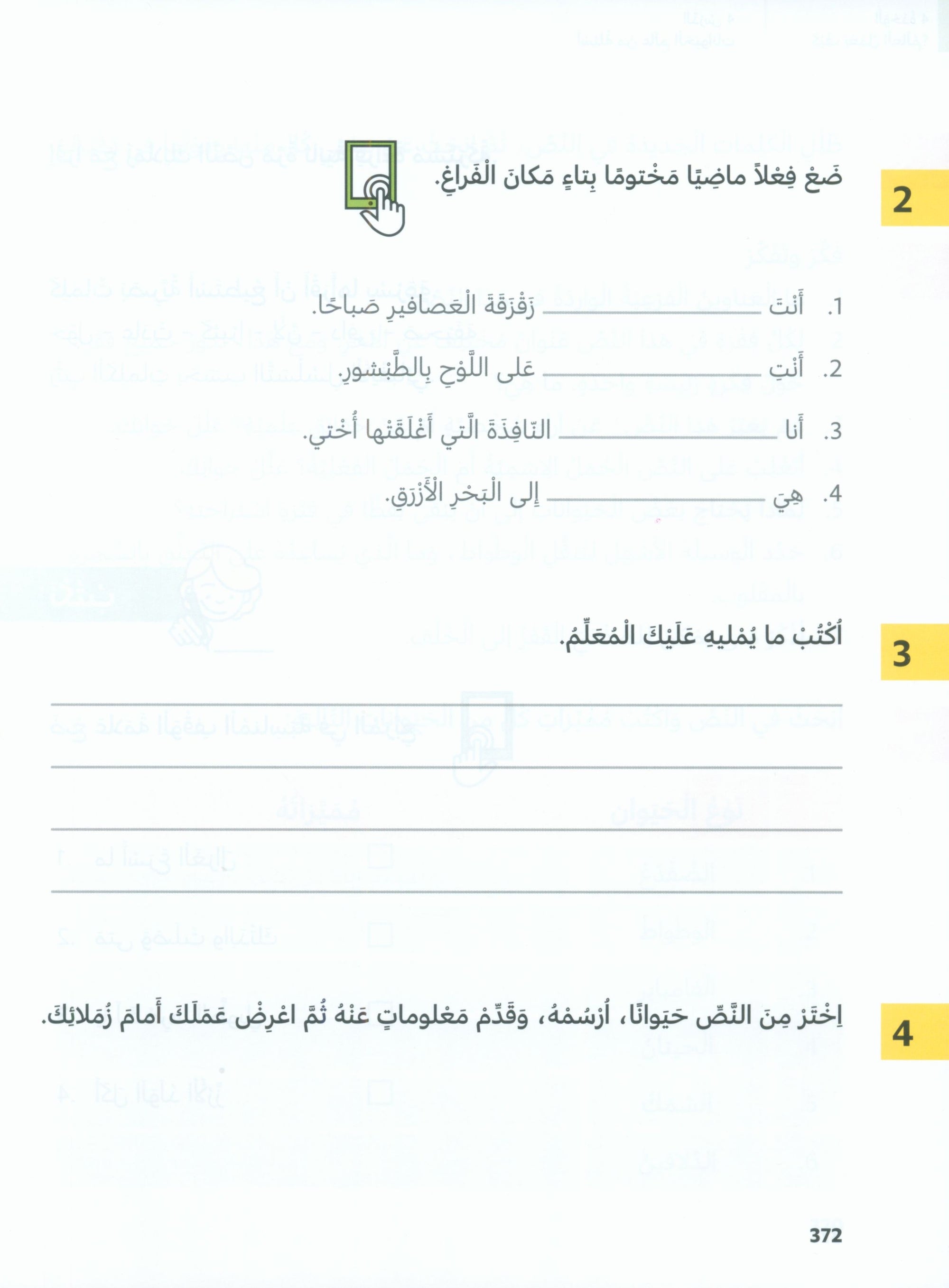 In Arabic Textbook: Grade 5 Part 2 بالعربي