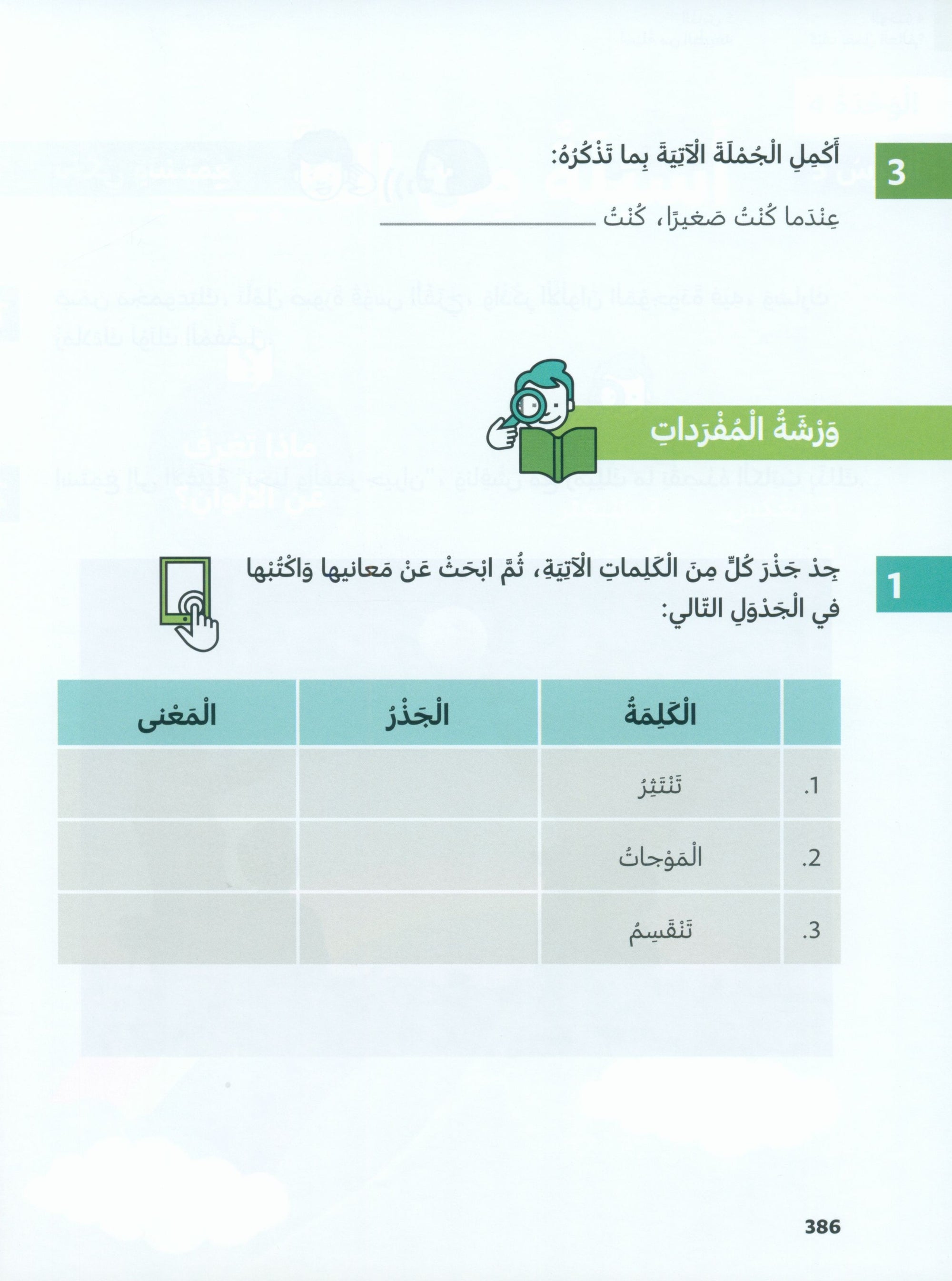 In Arabic Textbook: Grade 5 Part 2 بالعربي