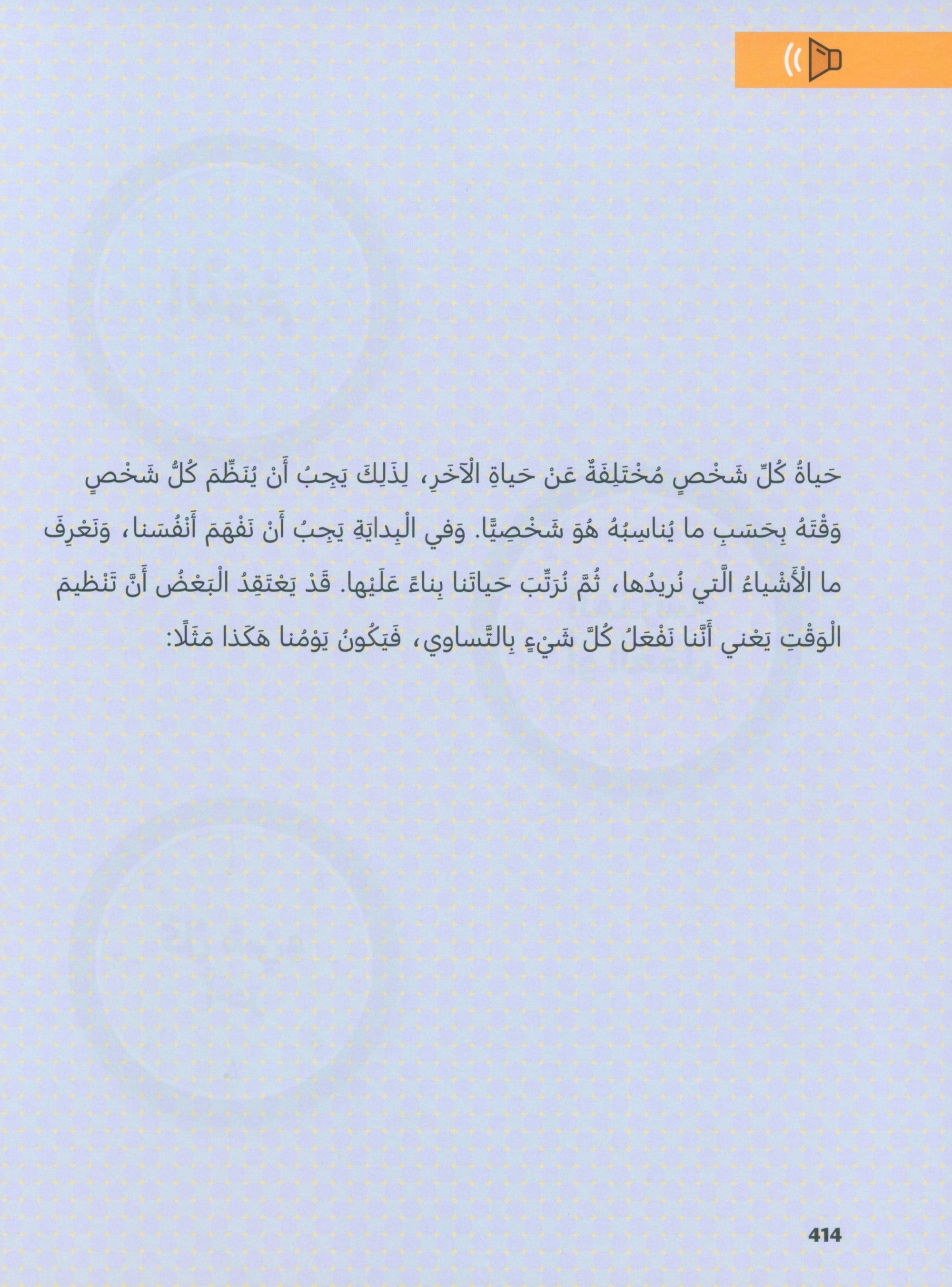 In Arabic Textbook: Grade 5 Part 2 بالعربي