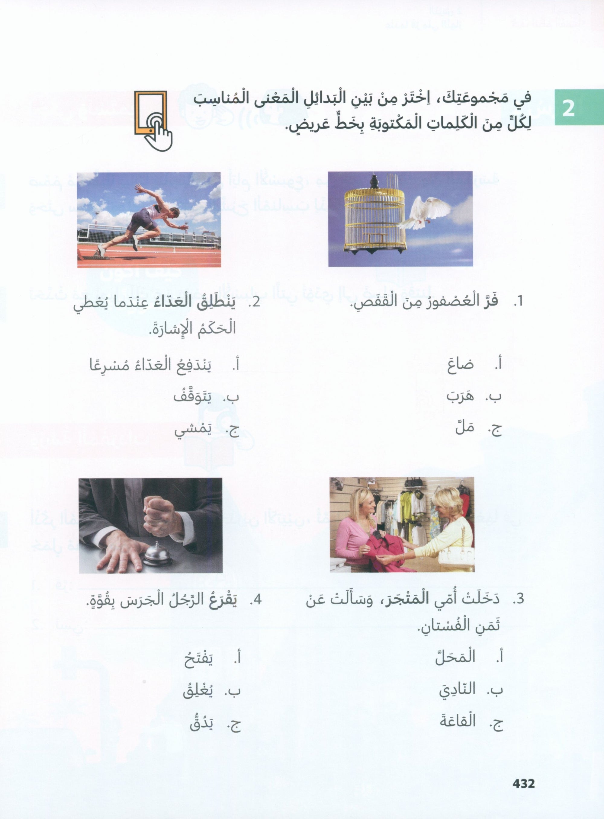 In Arabic Textbook: Grade 5 Part 2 بالعربي