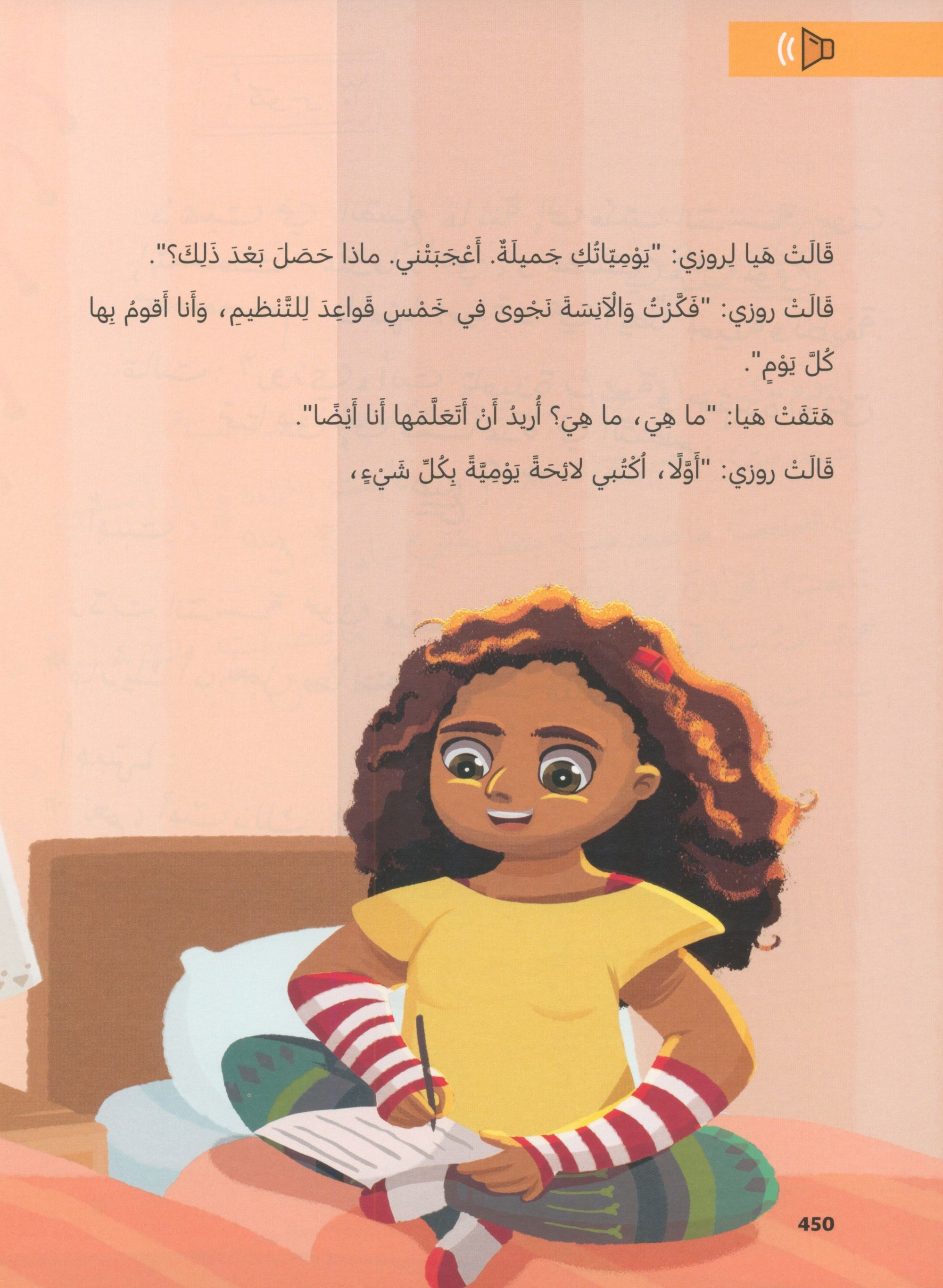 In Arabic Textbook: Grade 5 Part 2 بالعربي