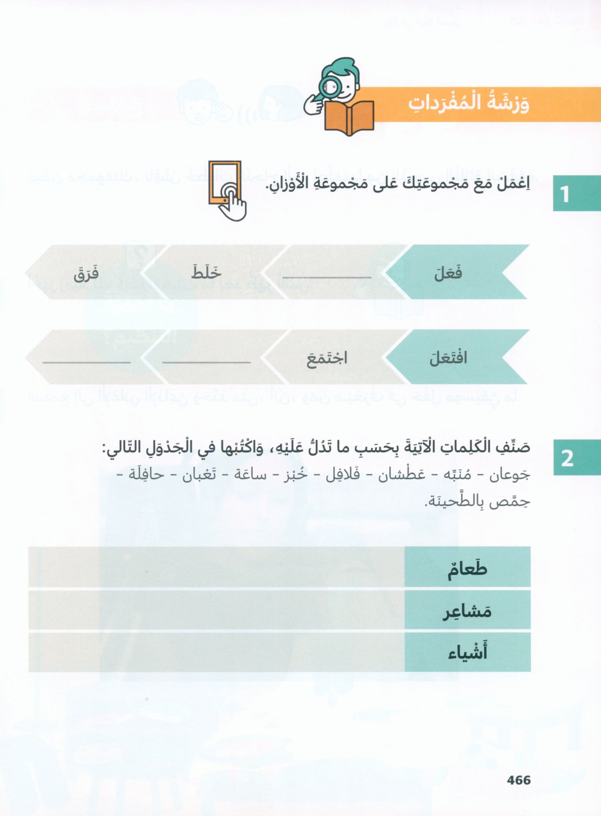 In Arabic Textbook: Grade 5 Part 2 بالعربي
