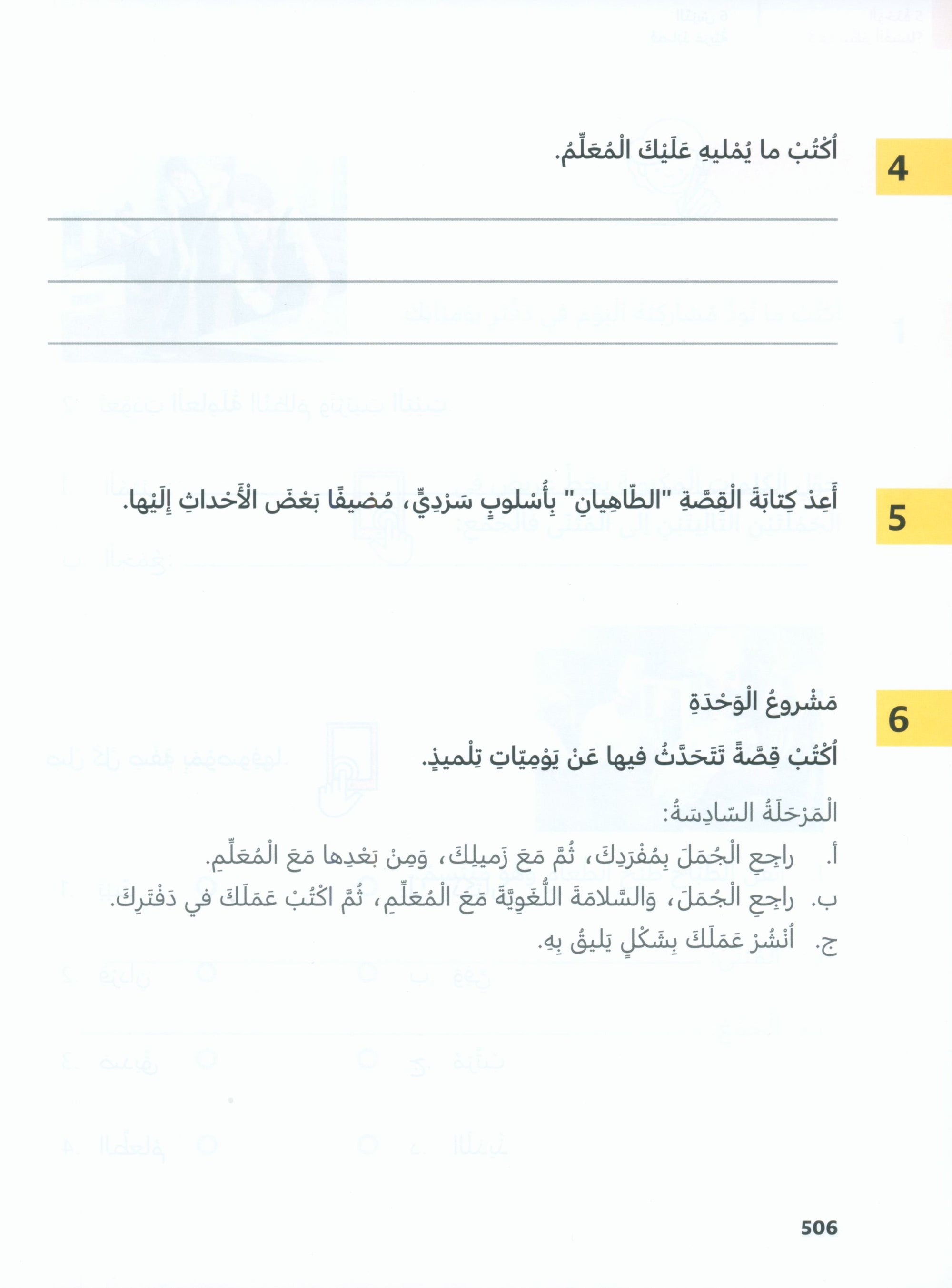 In Arabic Textbook: Grade 5 Part 2 بالعربي