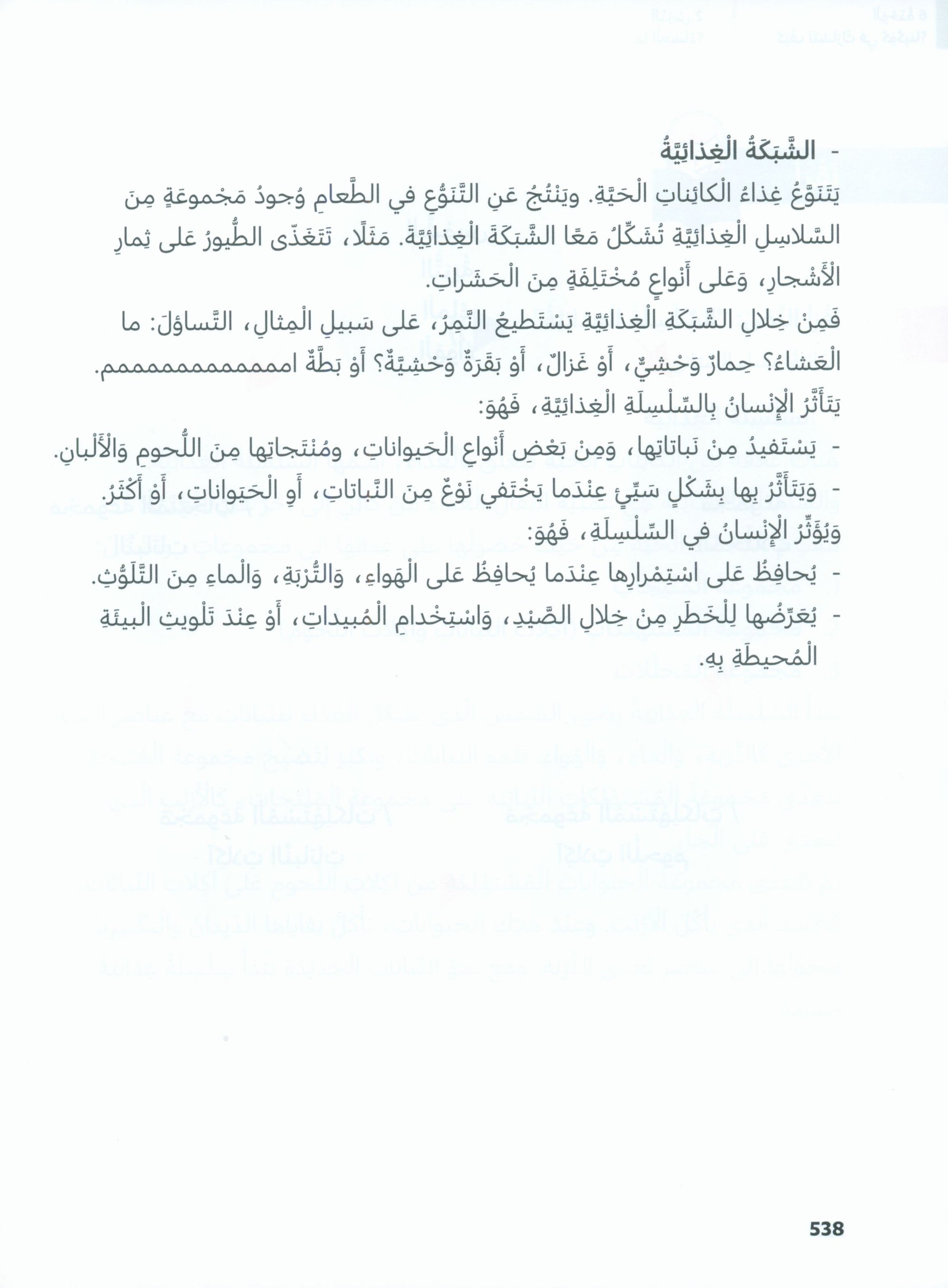 In Arabic Textbook: Grade 5 Part 2 بالعربي