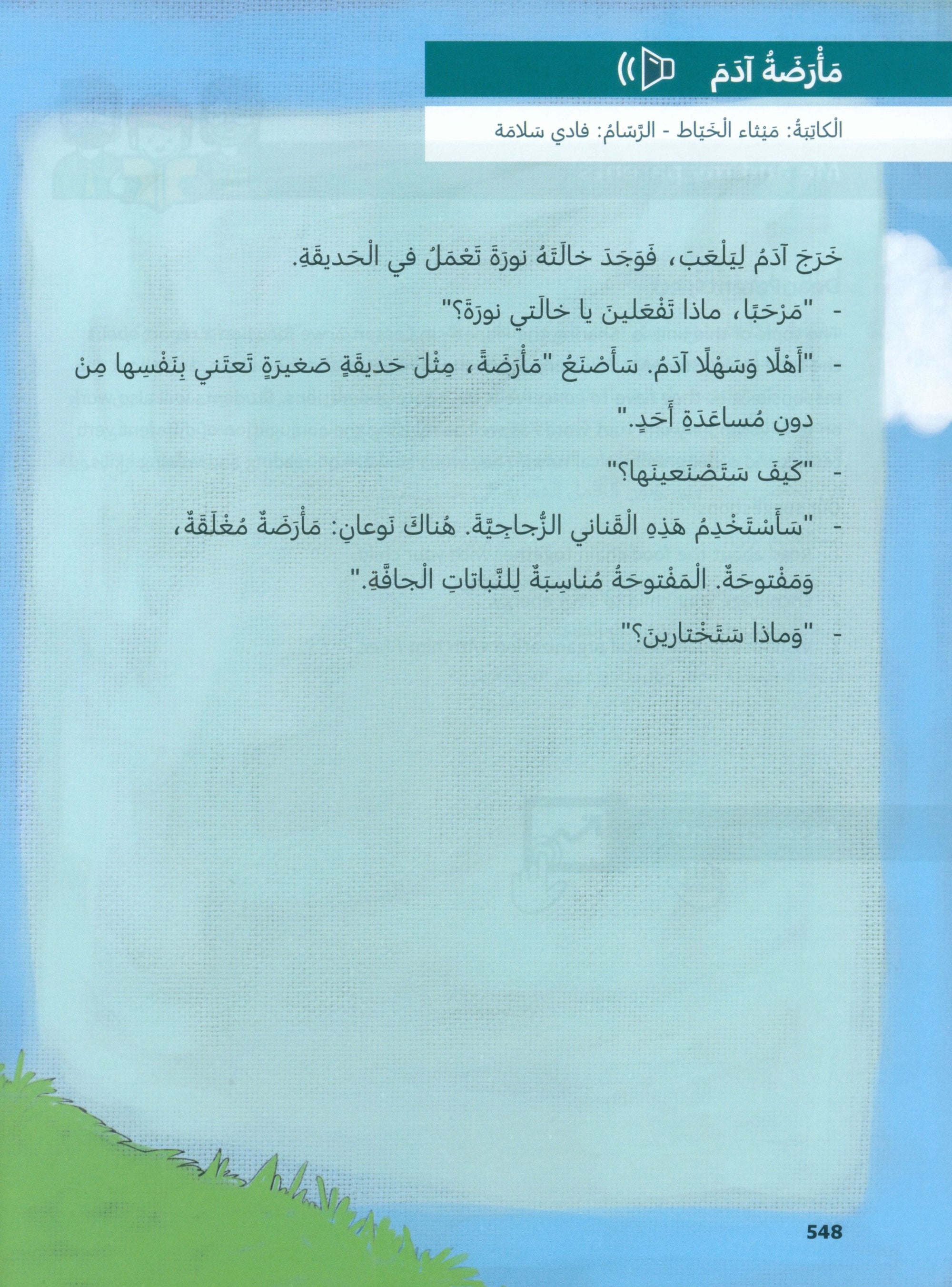 In Arabic Textbook: Grade 5 Part 2 بالعربي