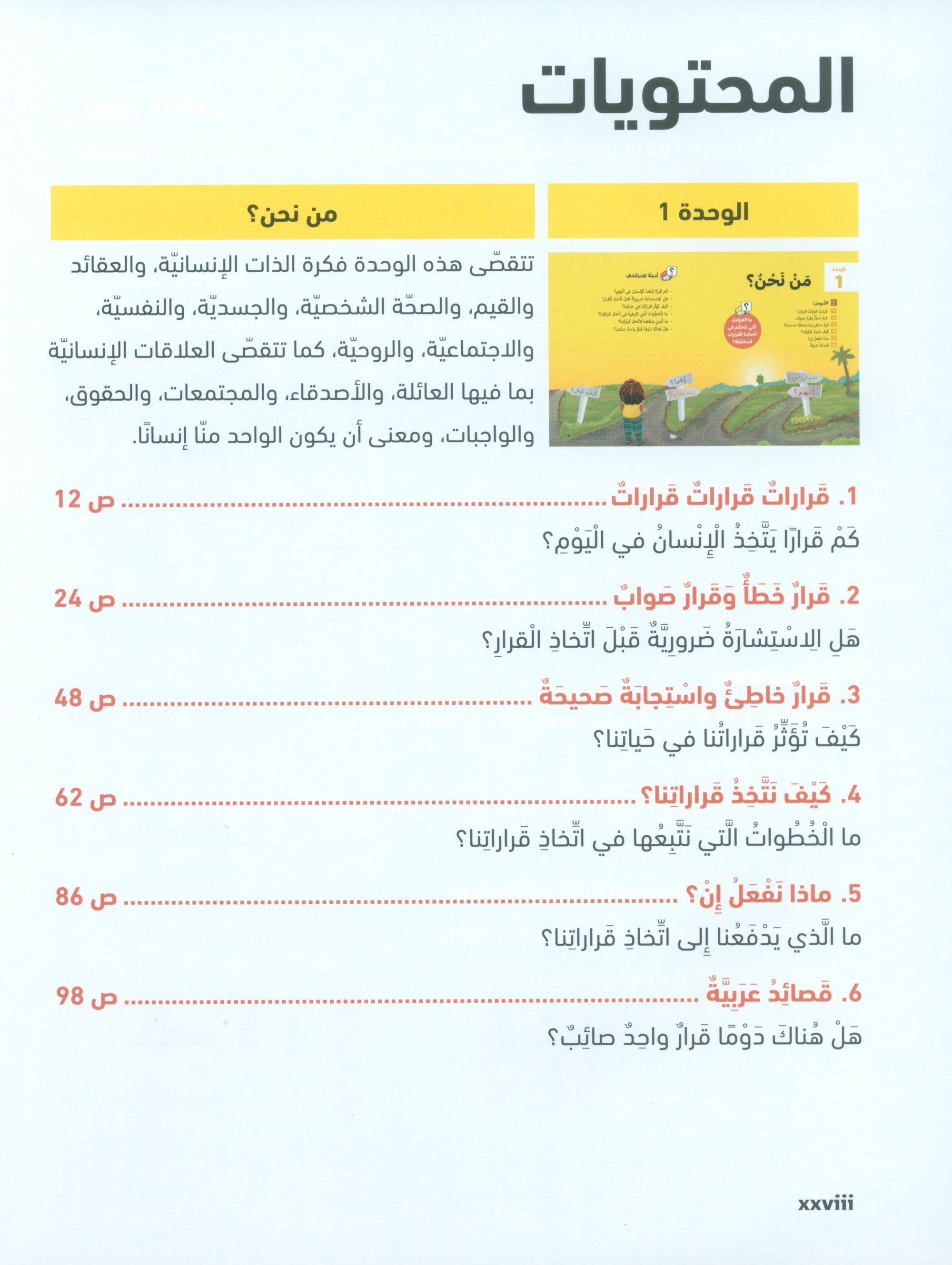 In Arabic Textbook: Grade 6 Part 1 بالعربي
