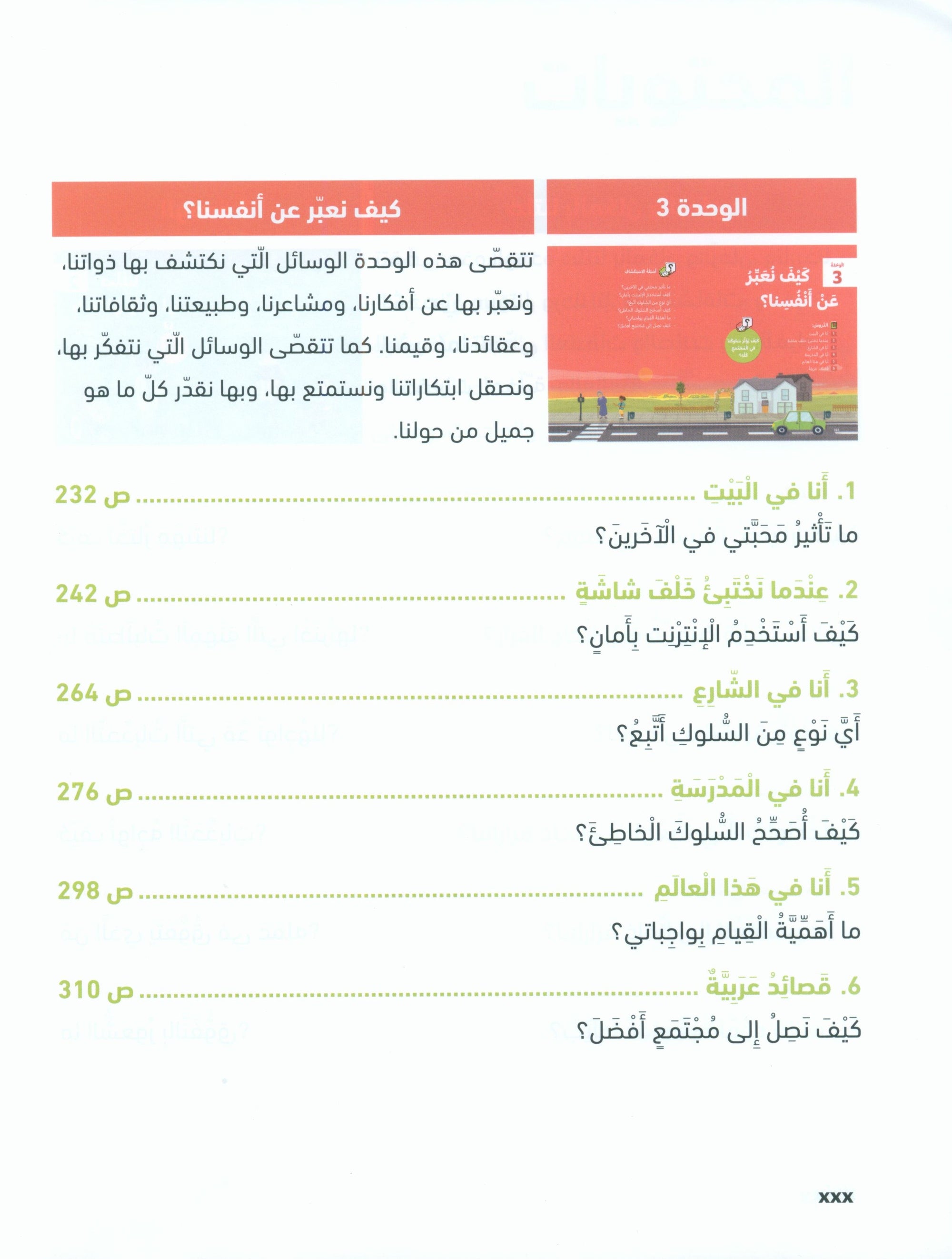 In Arabic Textbook: Grade 6 Part 1 بالعربي