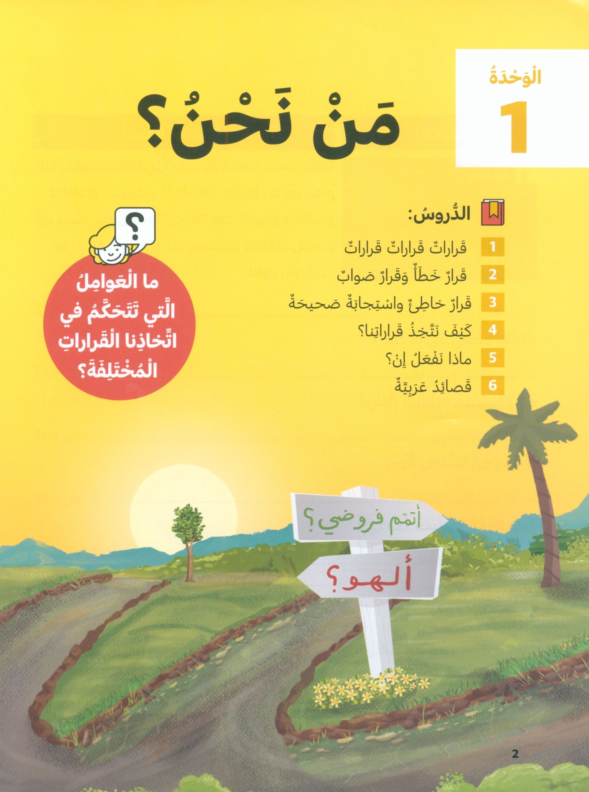 In Arabic Textbook: Grade 6 Part 1 بالعربي