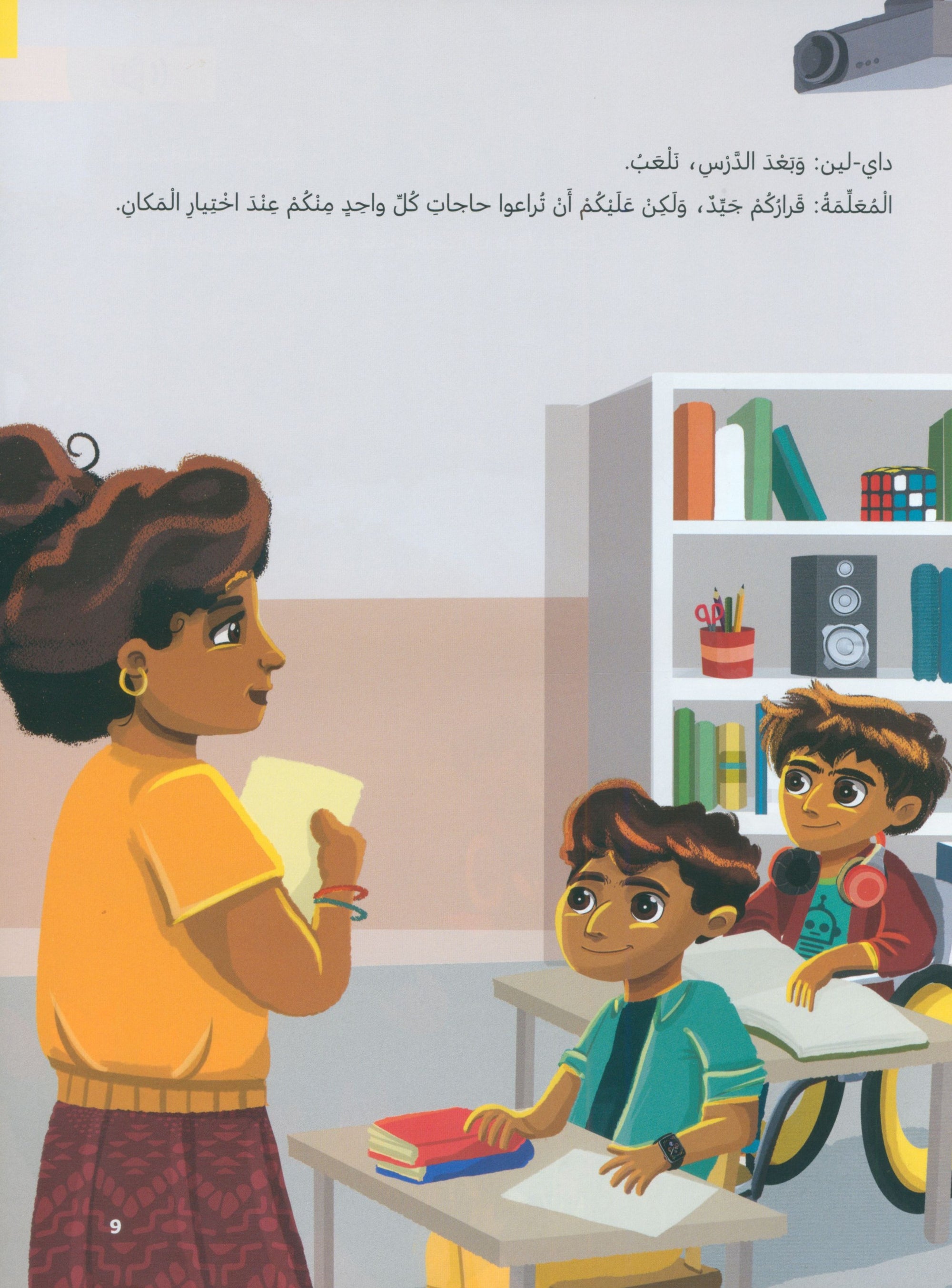 In Arabic Textbook: Grade 6 Part 1 بالعربي