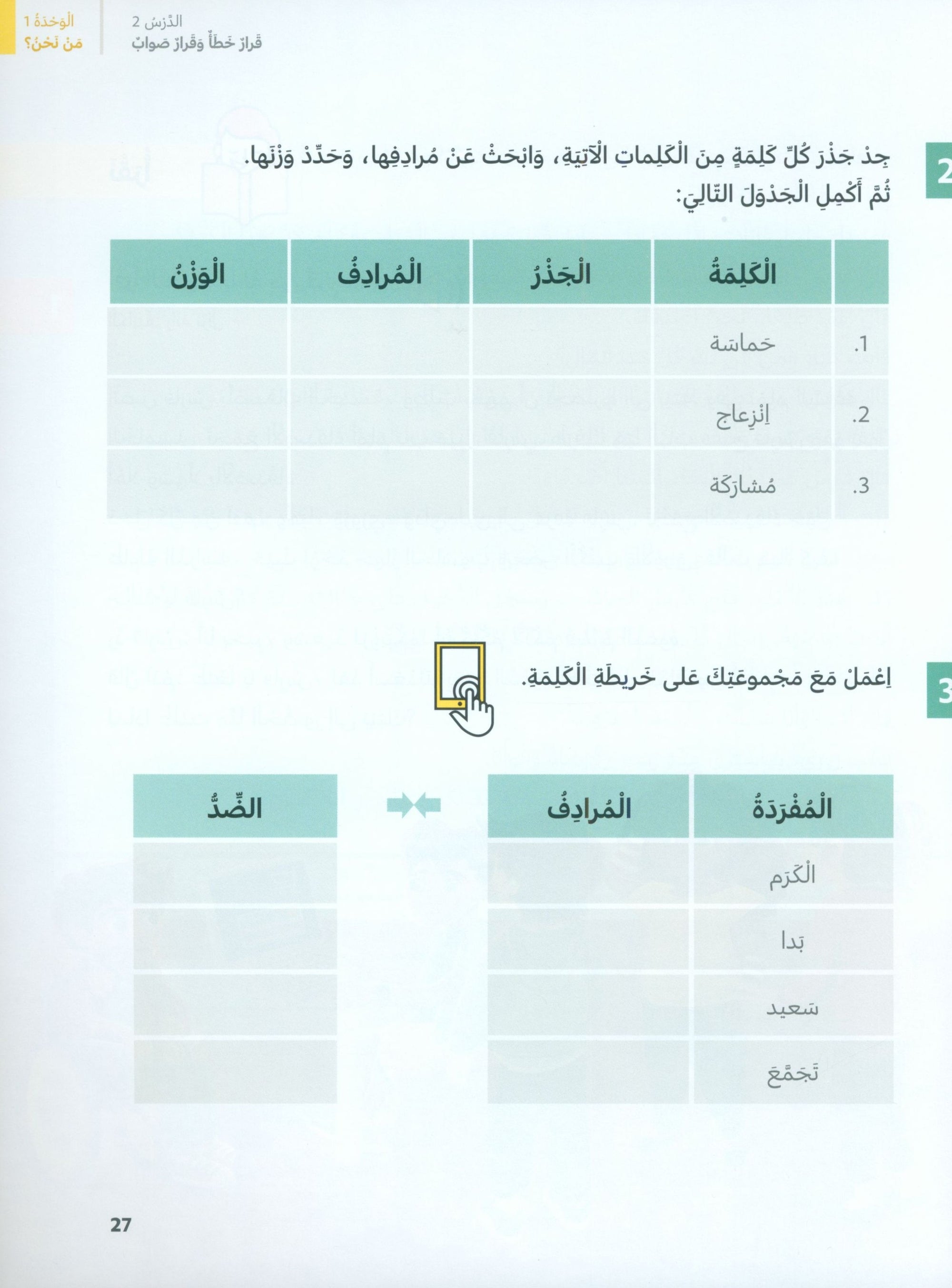 In Arabic Textbook: Grade 6 Part 1 بالعربي