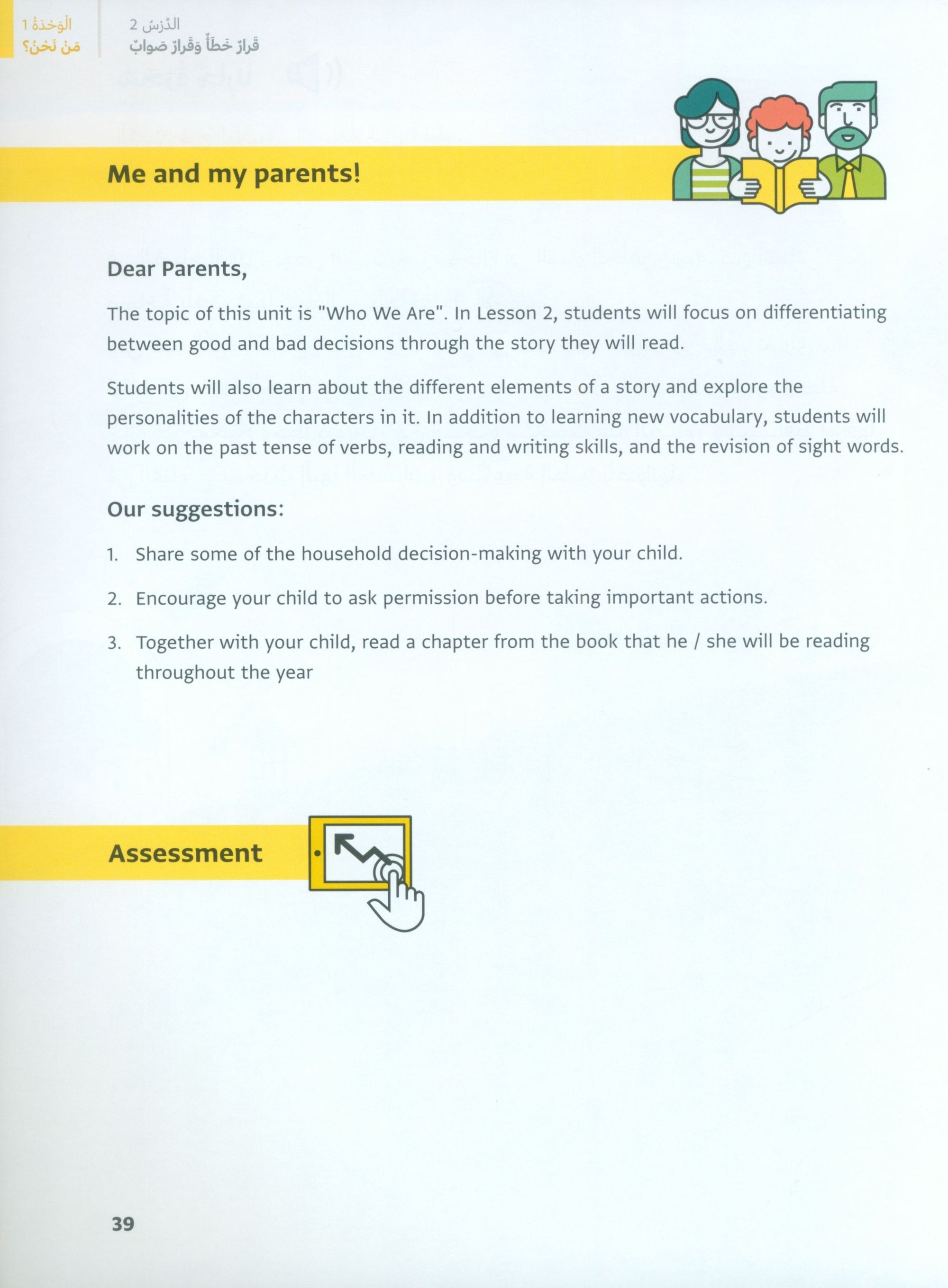 In Arabic Textbook: Grade 6 Part 1 بالعربي