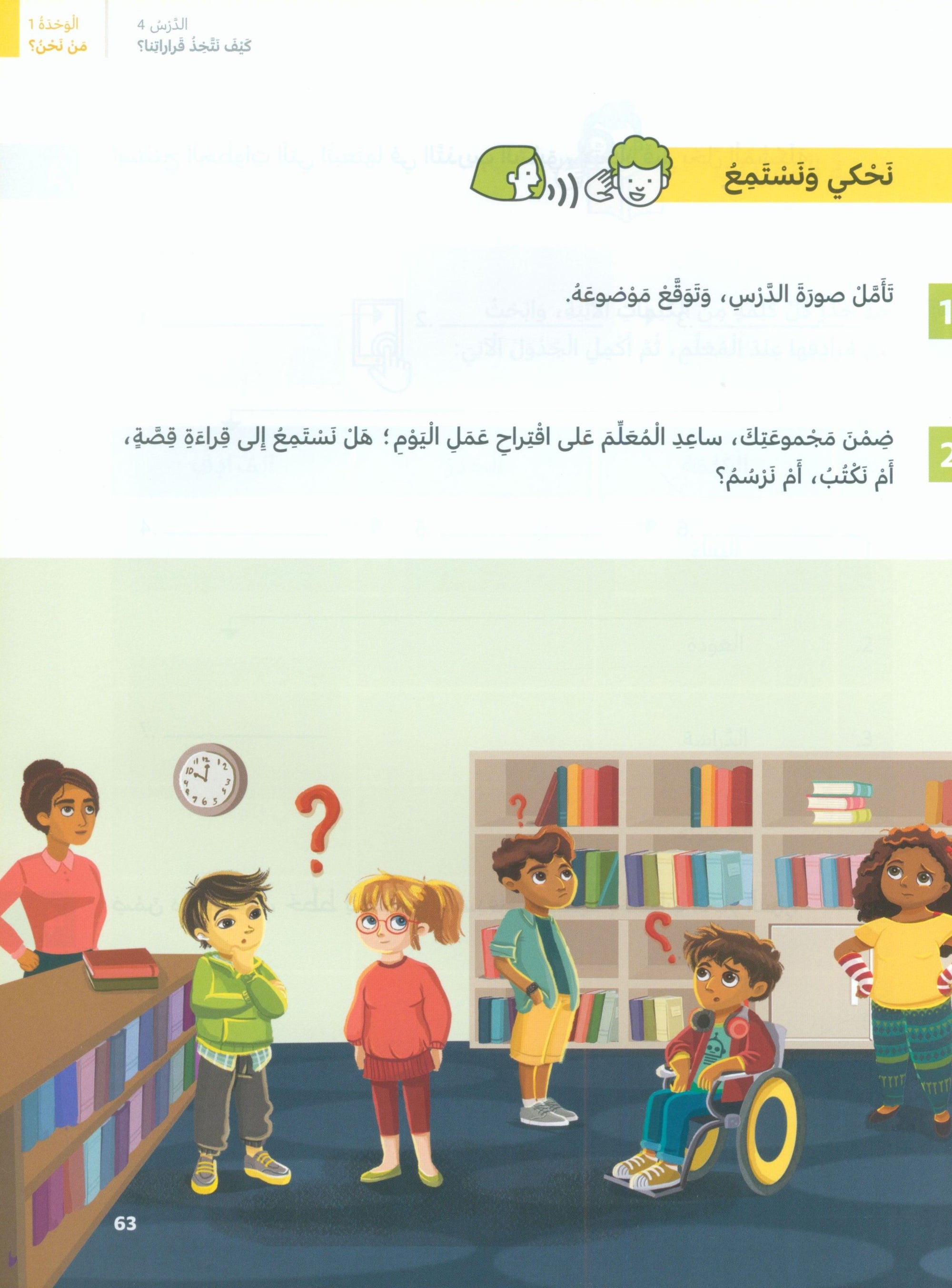 In Arabic Textbook: Grade 6 Part 1 بالعربي