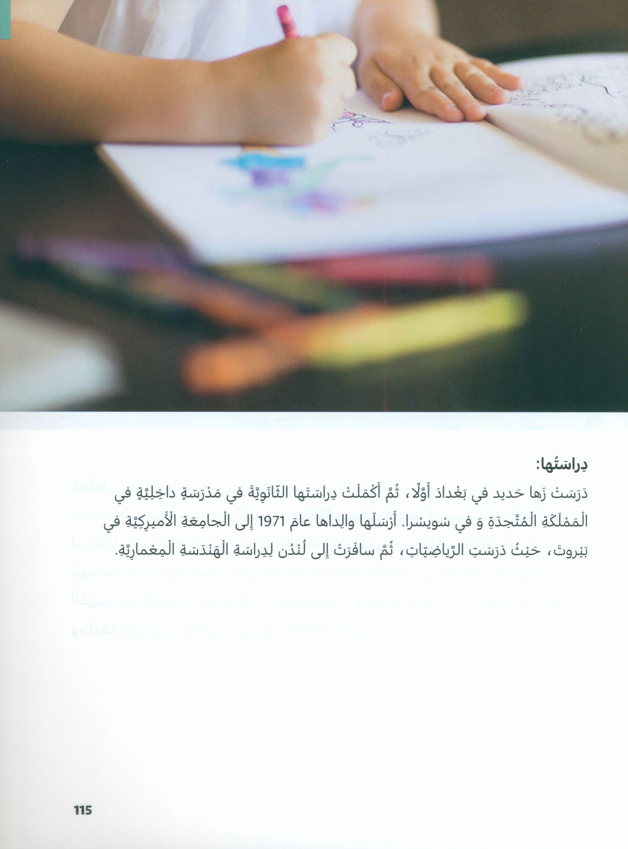 In Arabic Textbook: Grade 6 Part 1 بالعربي