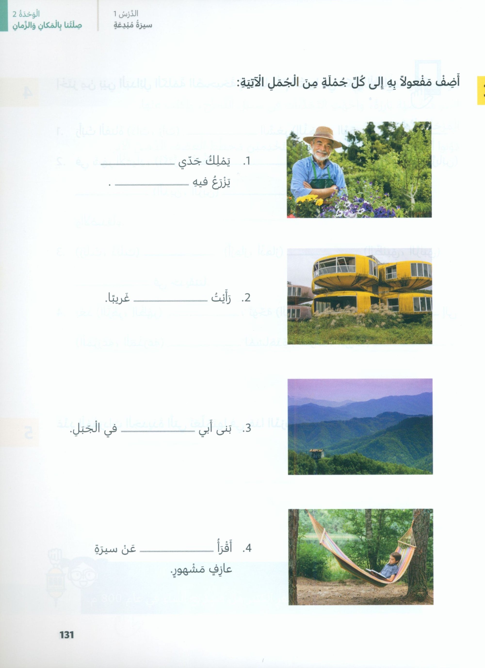 In Arabic Textbook: Grade 6 Part 1 بالعربي
