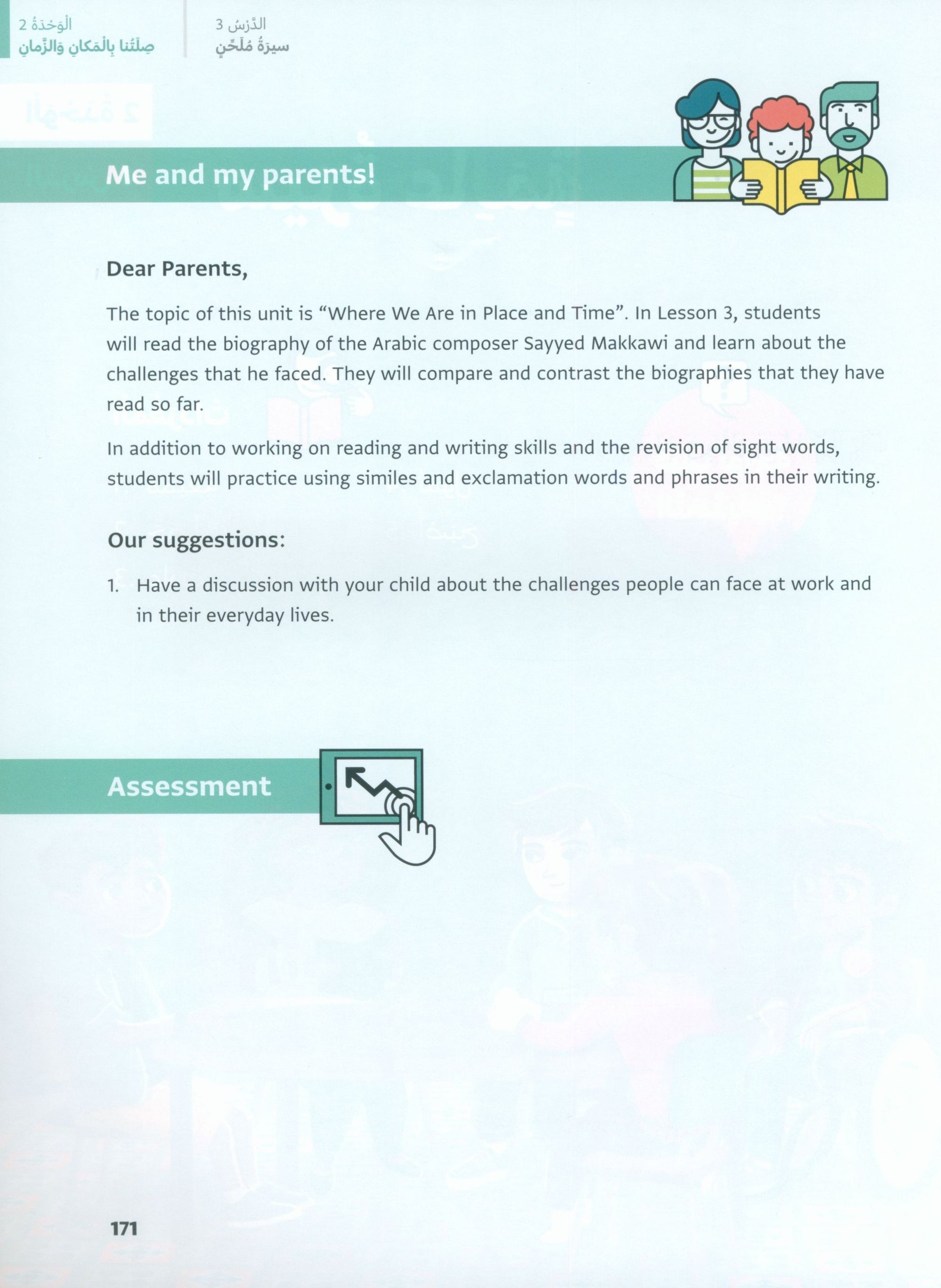 In Arabic Textbook: Grade 6 Part 1 بالعربي