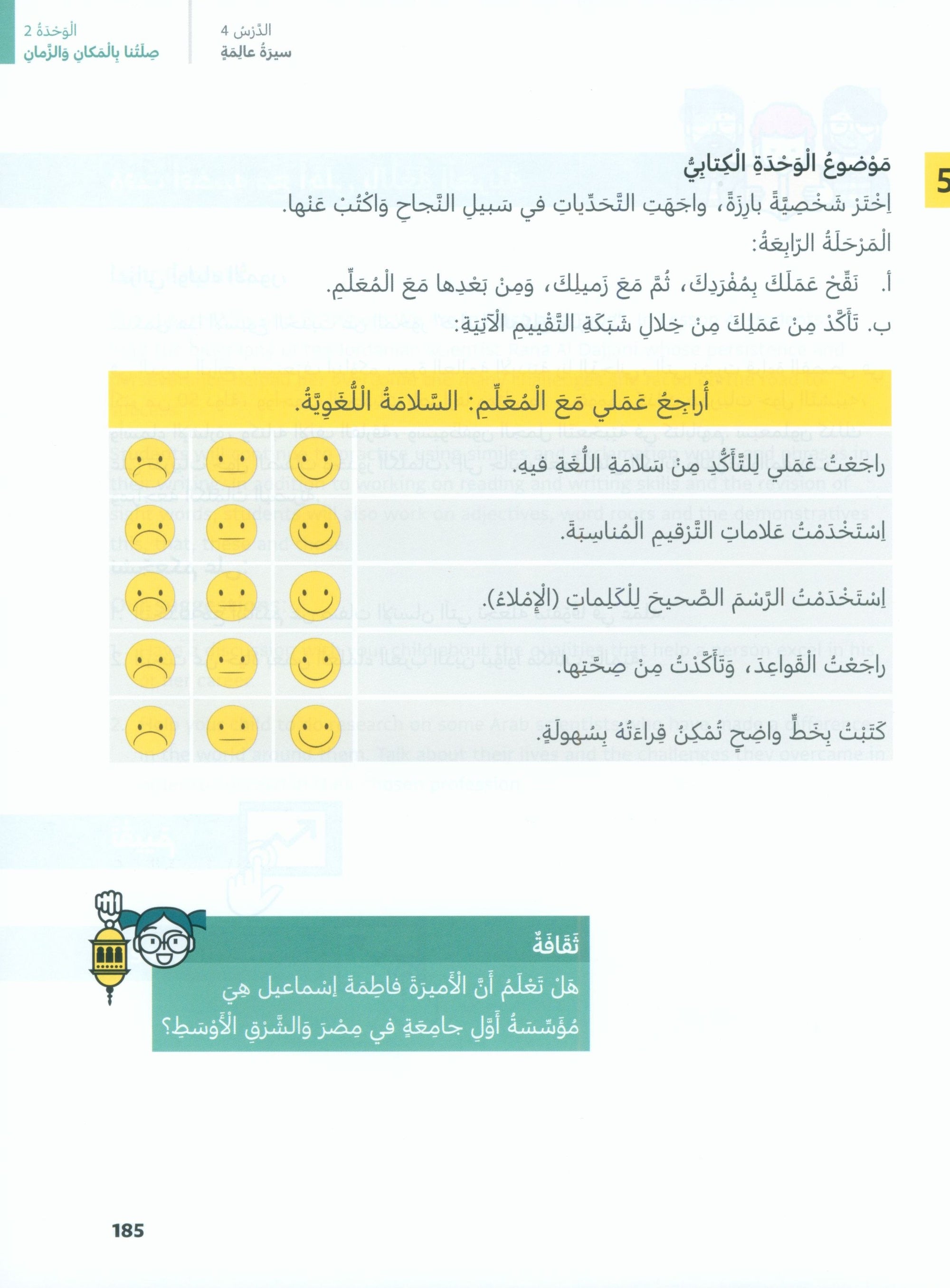 In Arabic Textbook: Grade 6 Part 1 بالعربي