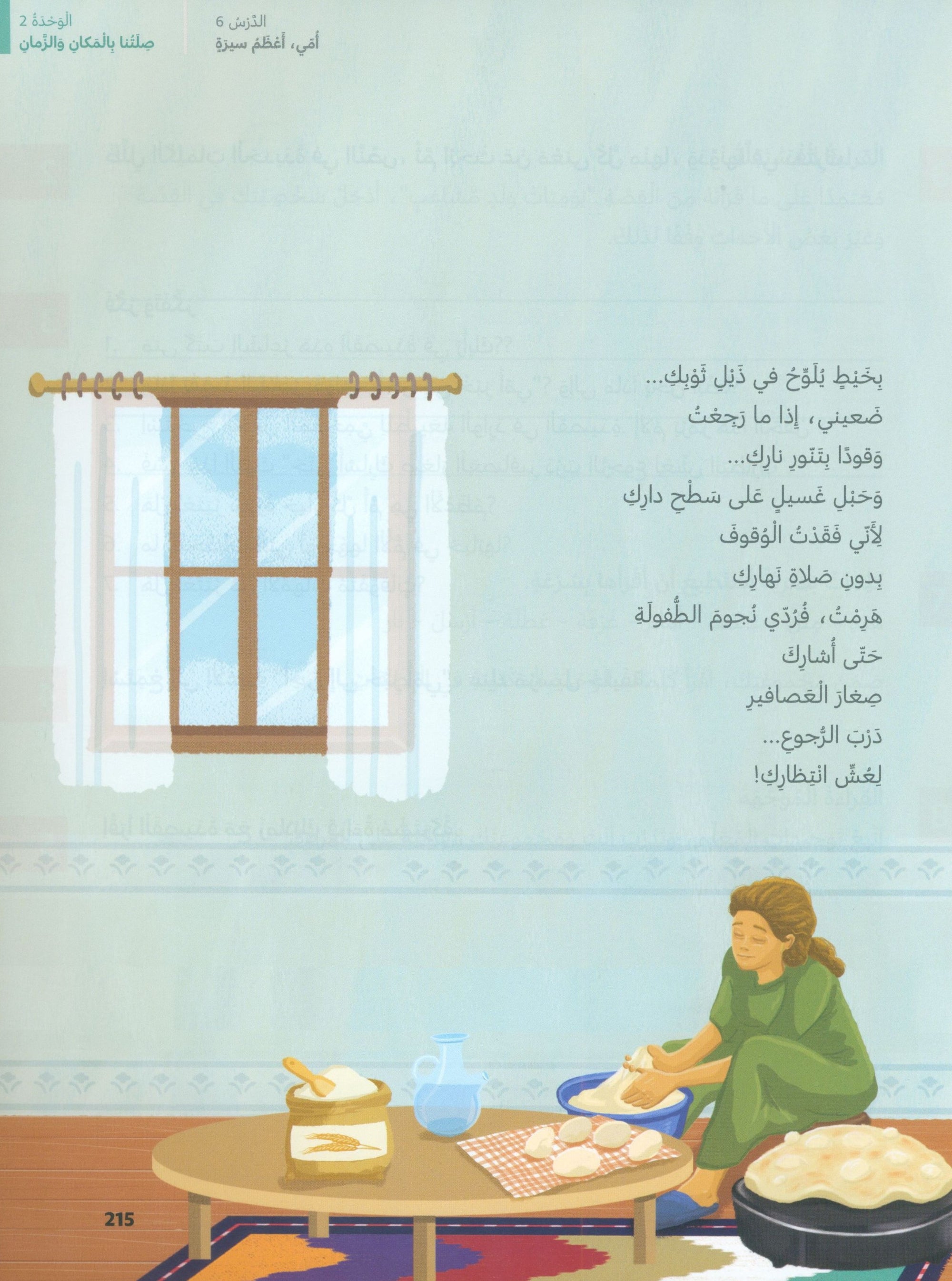 In Arabic Textbook: Grade 6 Part 1 بالعربي