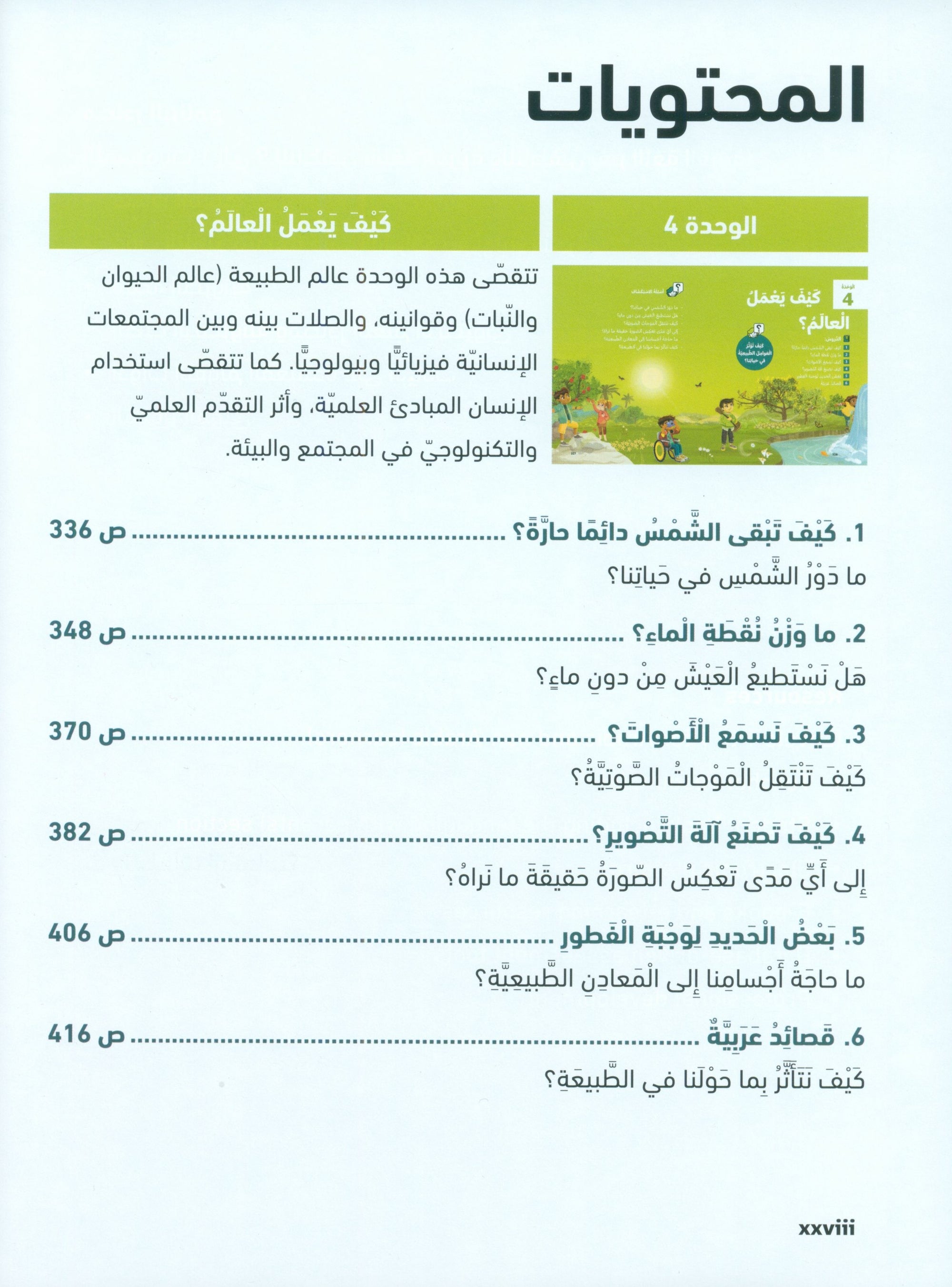 In Arabic Textbook: Grade 6 Part 2 بالعربي