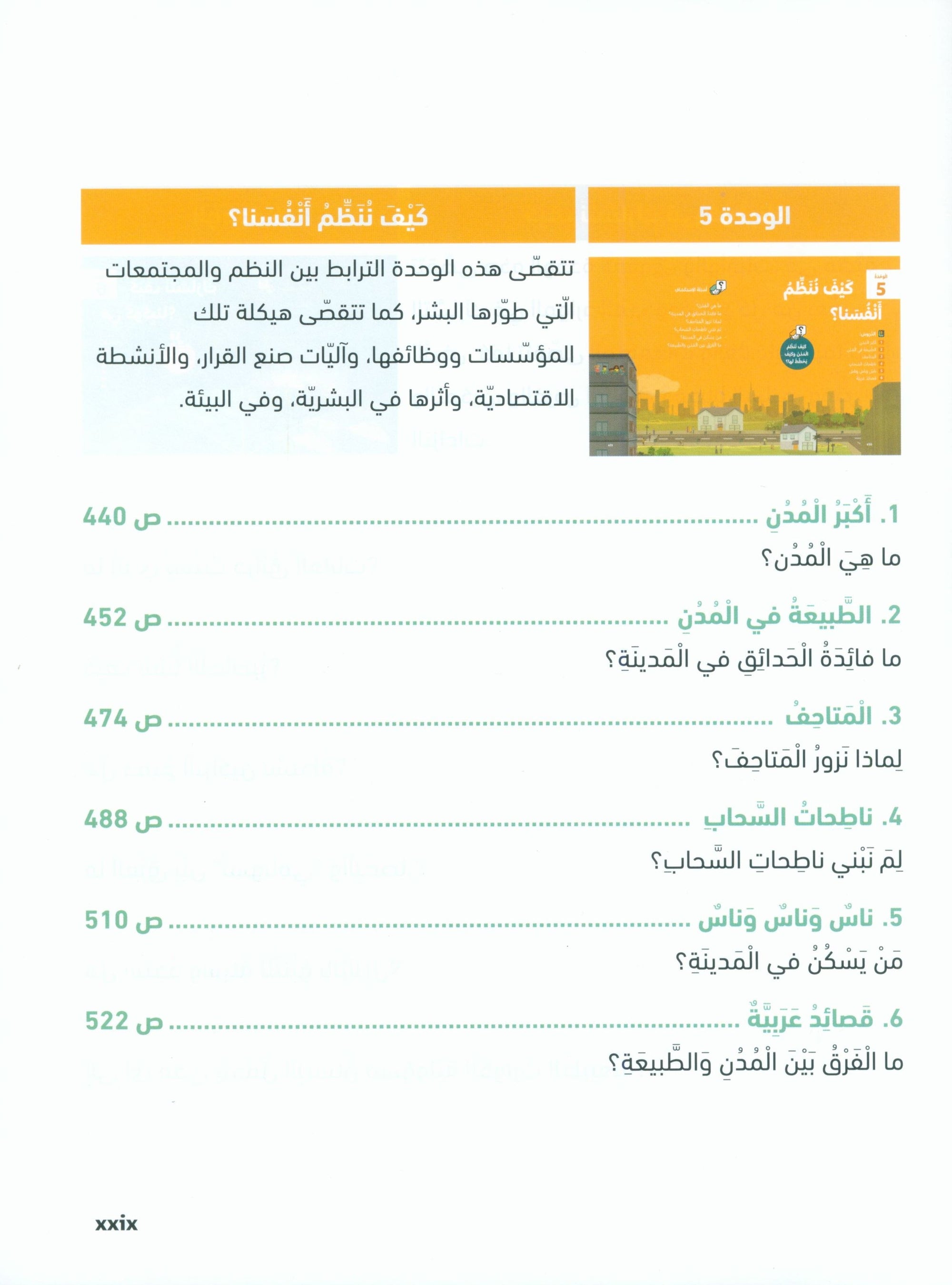 In Arabic Textbook: Grade 6 Part 2 بالعربي