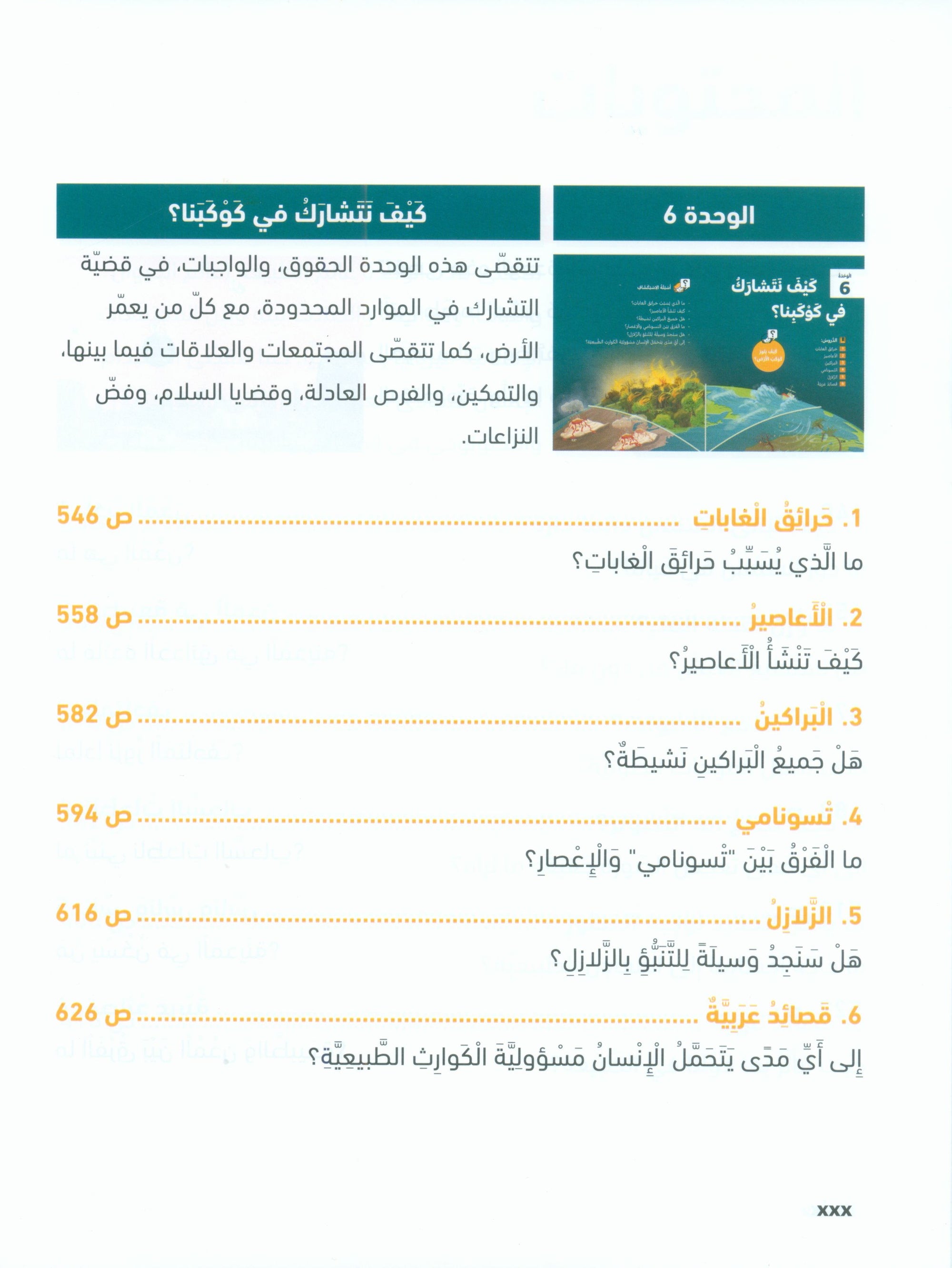 In Arabic Textbook: Grade 6 Part 2 بالعربي