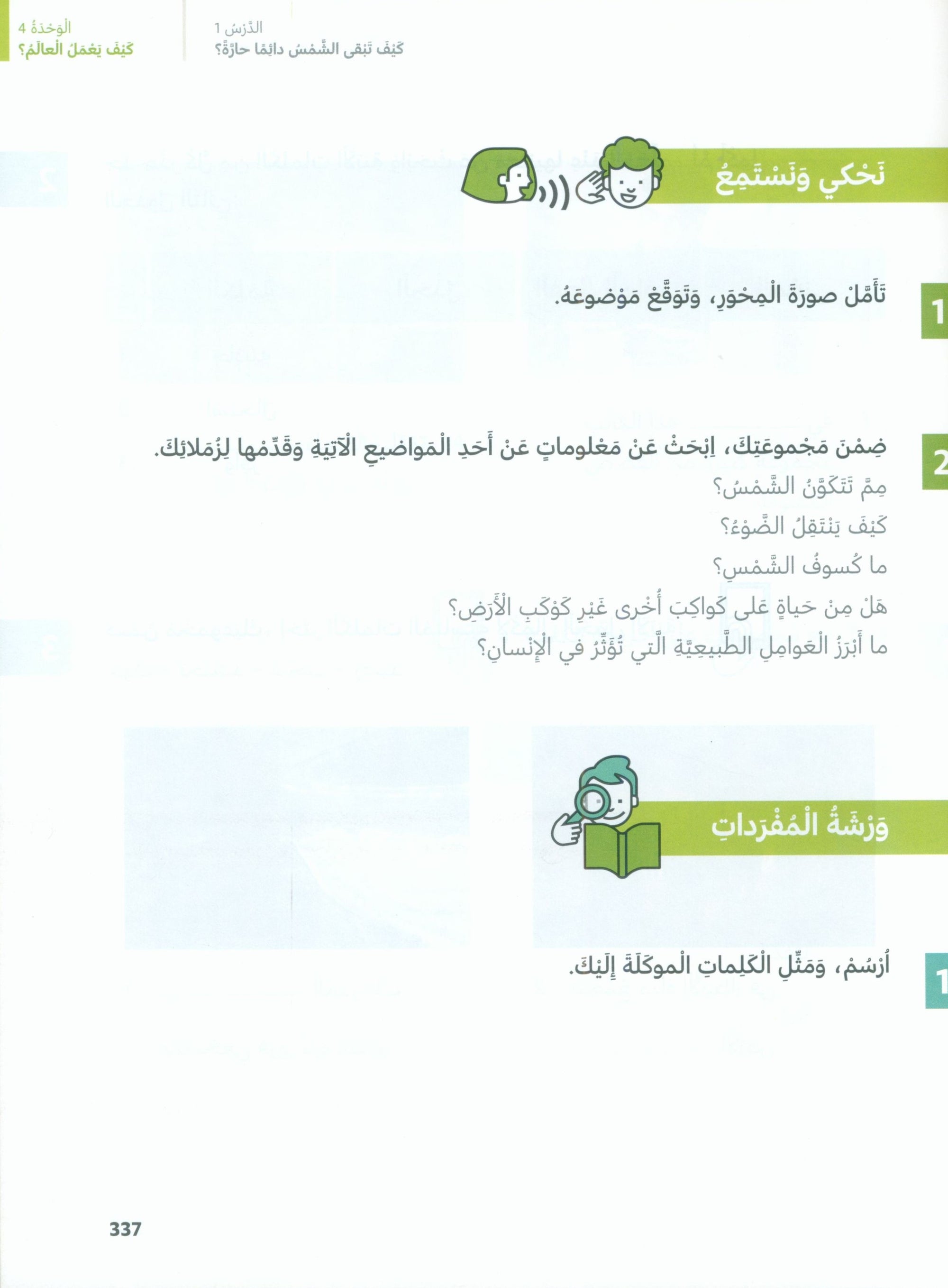 In Arabic Textbook: Grade 6 Part 2 بالعربي