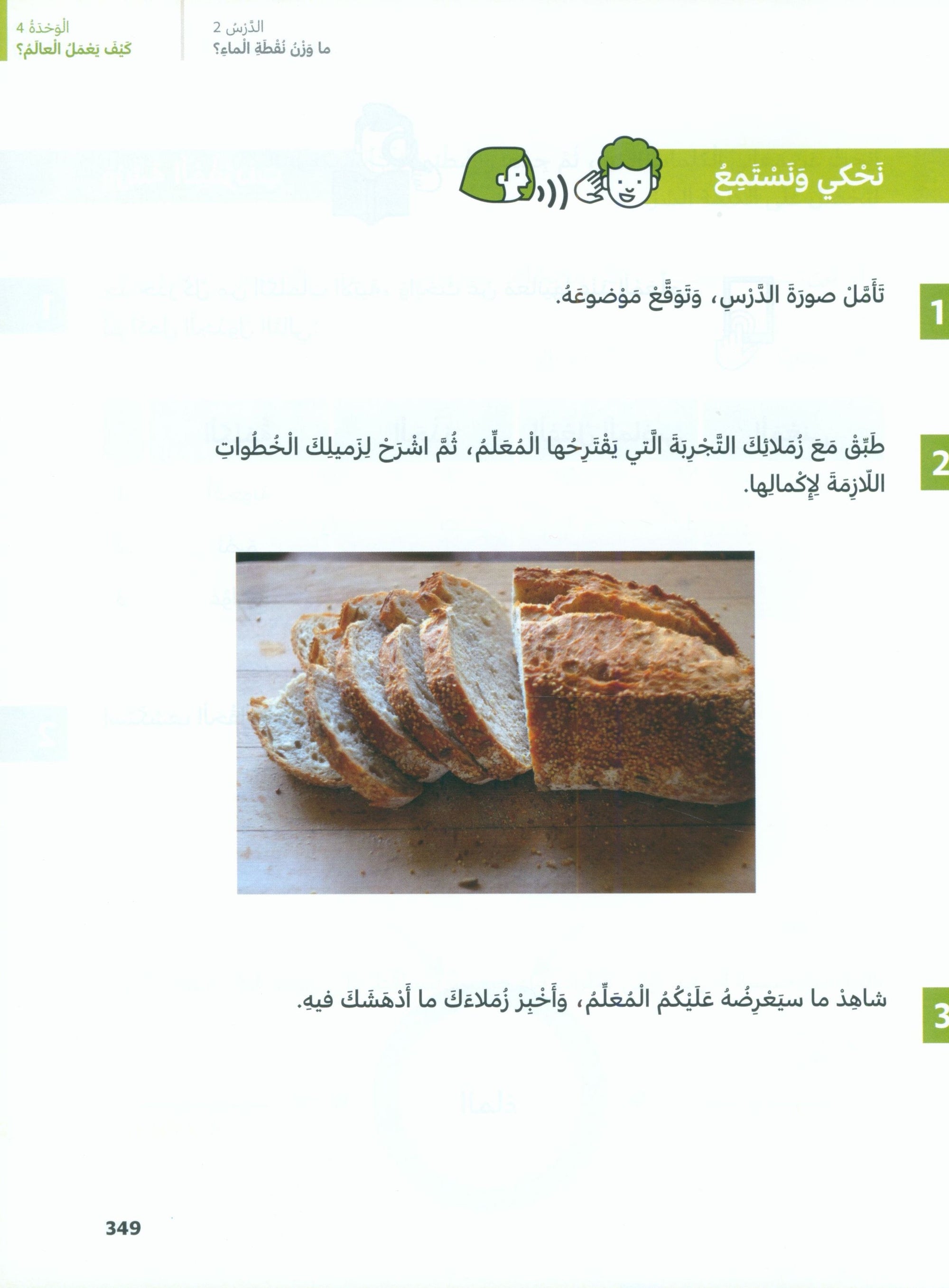 In Arabic Textbook: Grade 6 Part 2 بالعربي