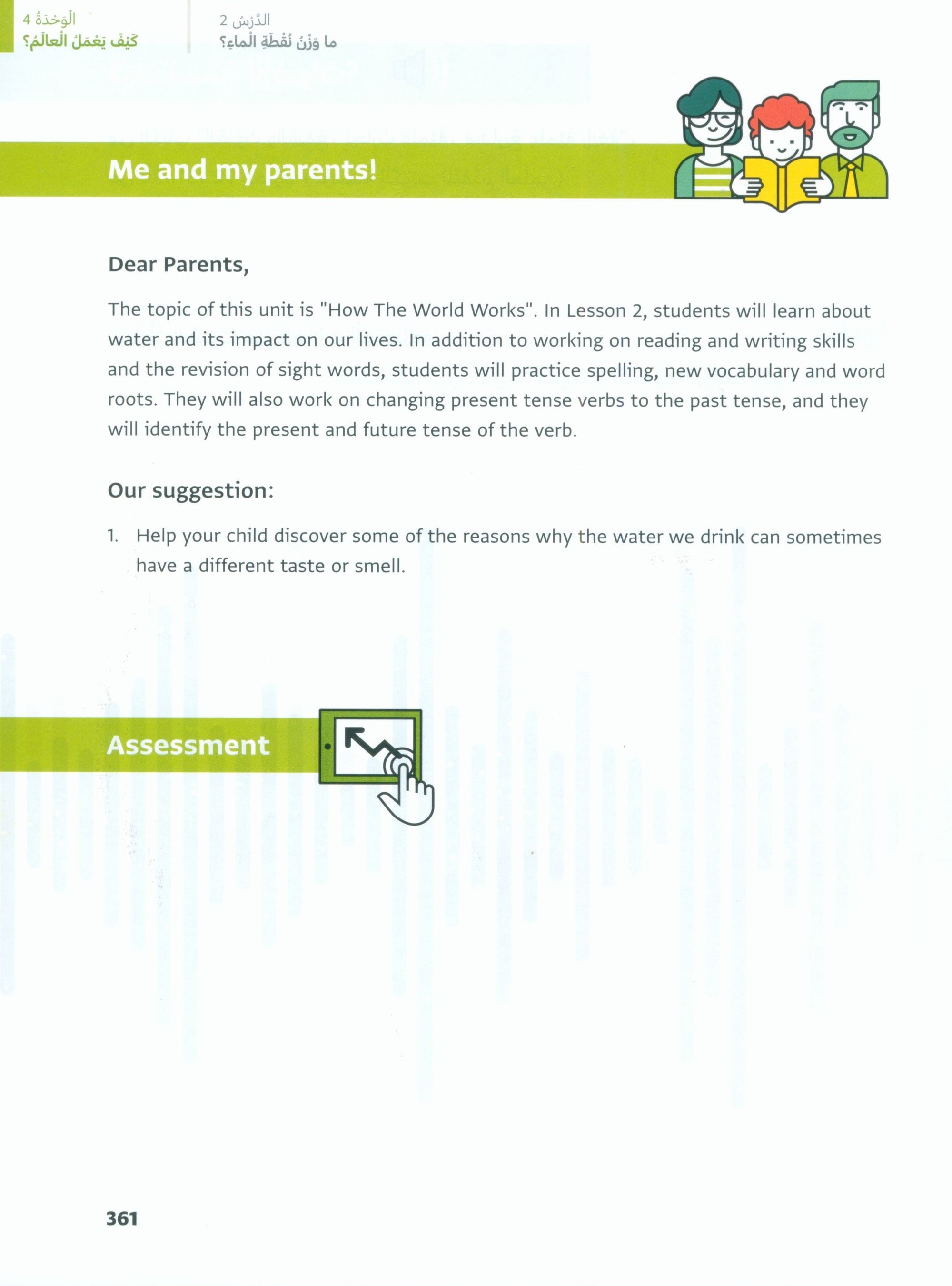 In Arabic Textbook: Grade 6 Part 2 بالعربي