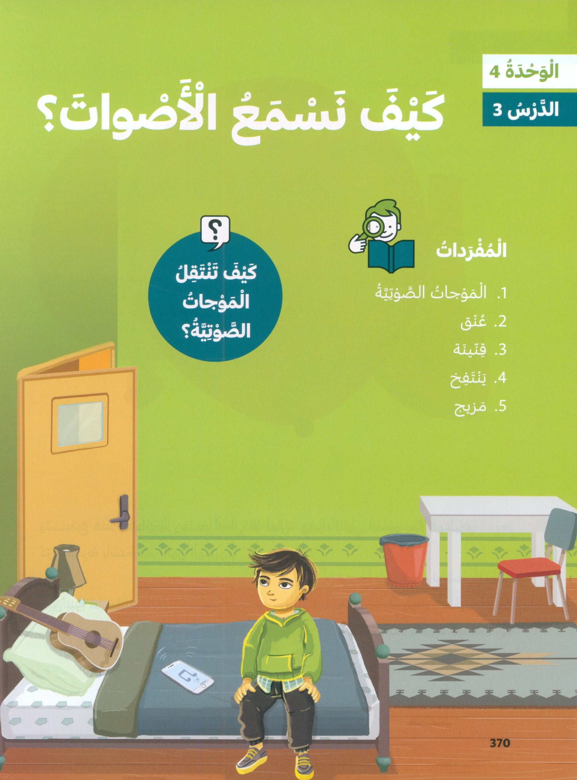 In Arabic Textbook: Grade 6 Part 2 بالعربي