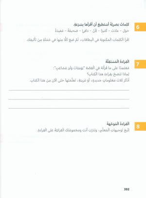 In Arabic Textbook: Grade 6 Part 2 بالعربي