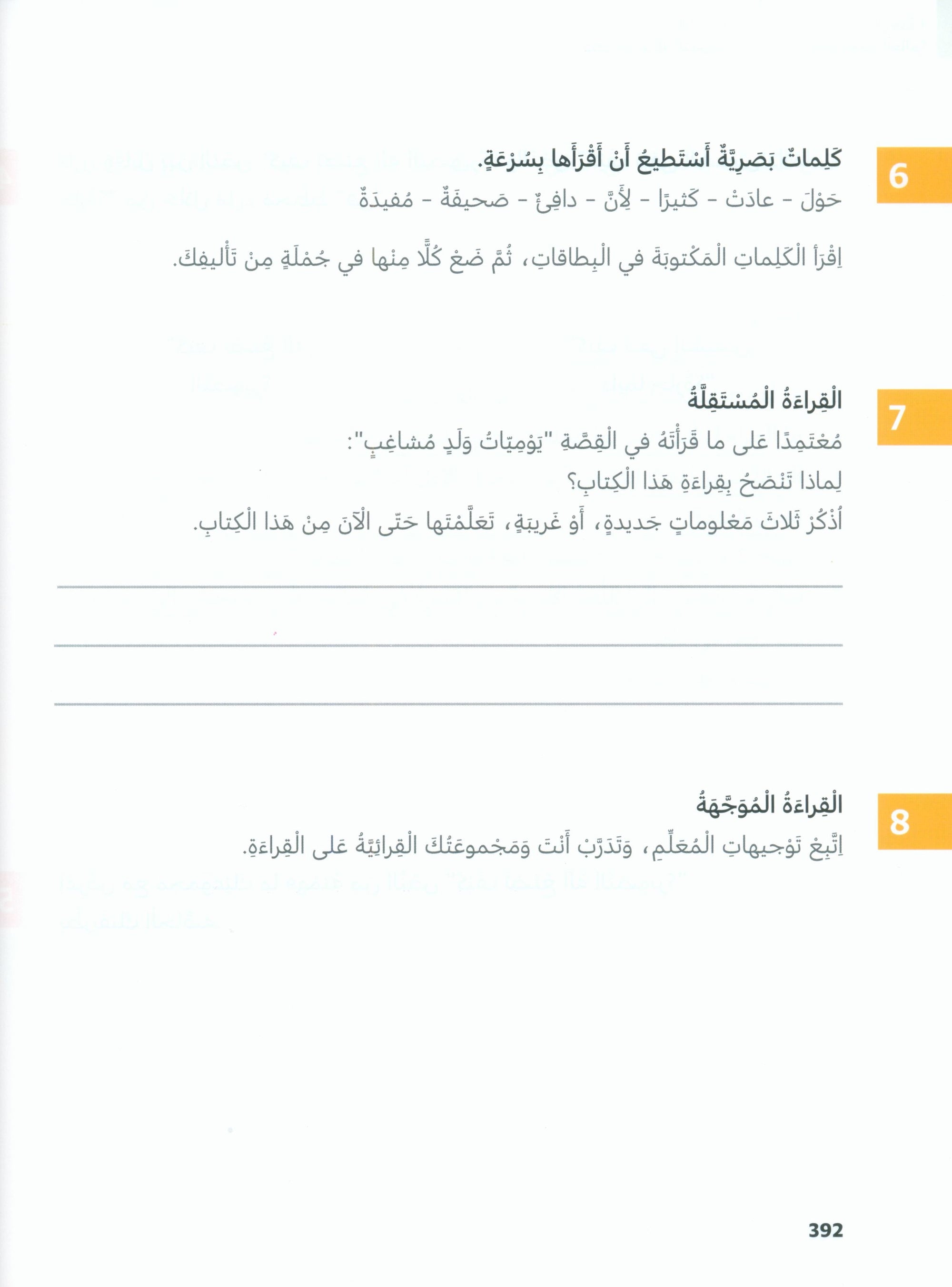 In Arabic Textbook: Grade 6 Part 2 بالعربي