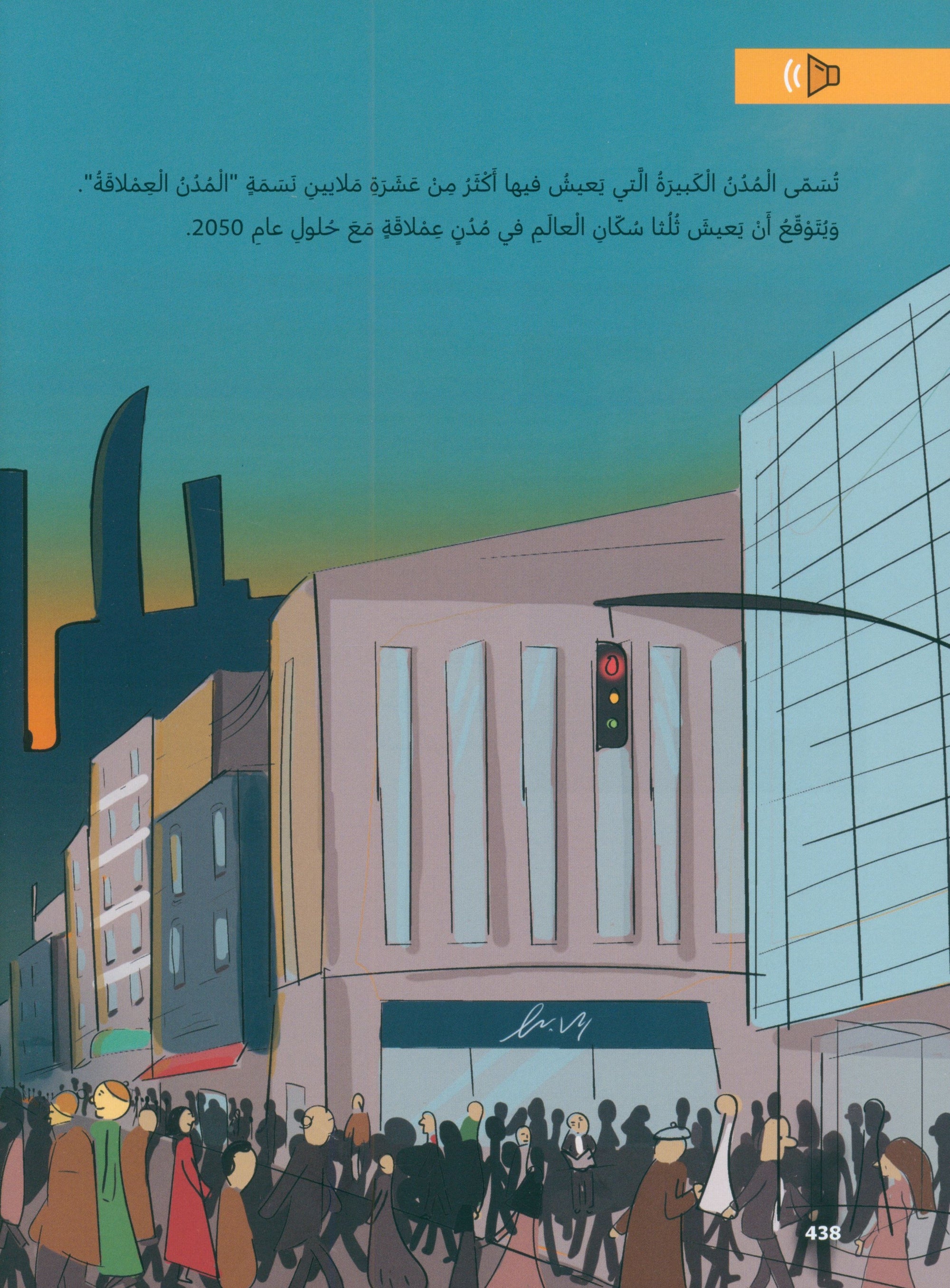 In Arabic Textbook: Grade 6 Part 2 بالعربي