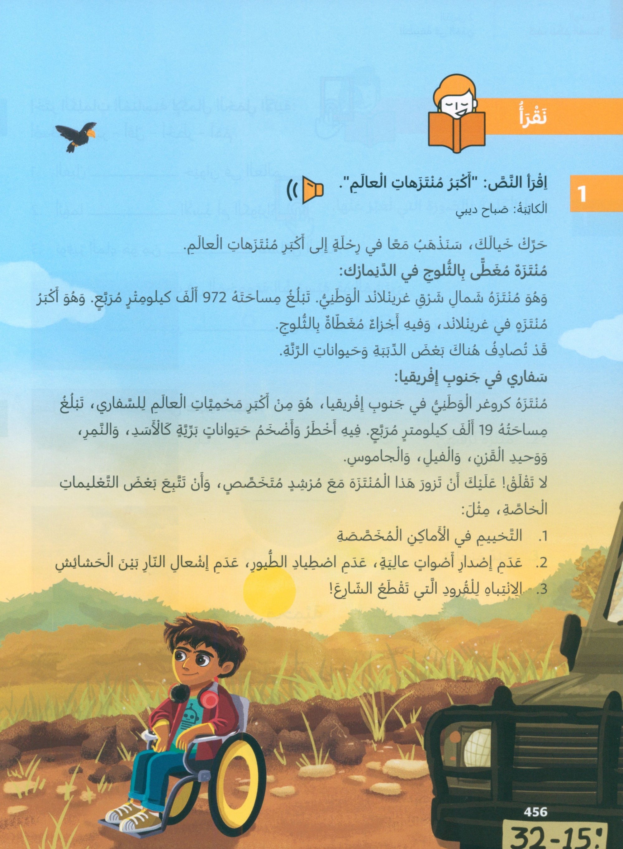 In Arabic Textbook: Grade 6 Part 2 بالعربي