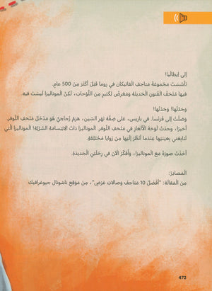 In Arabic Textbook: Grade 6 Part 2 بالعربي