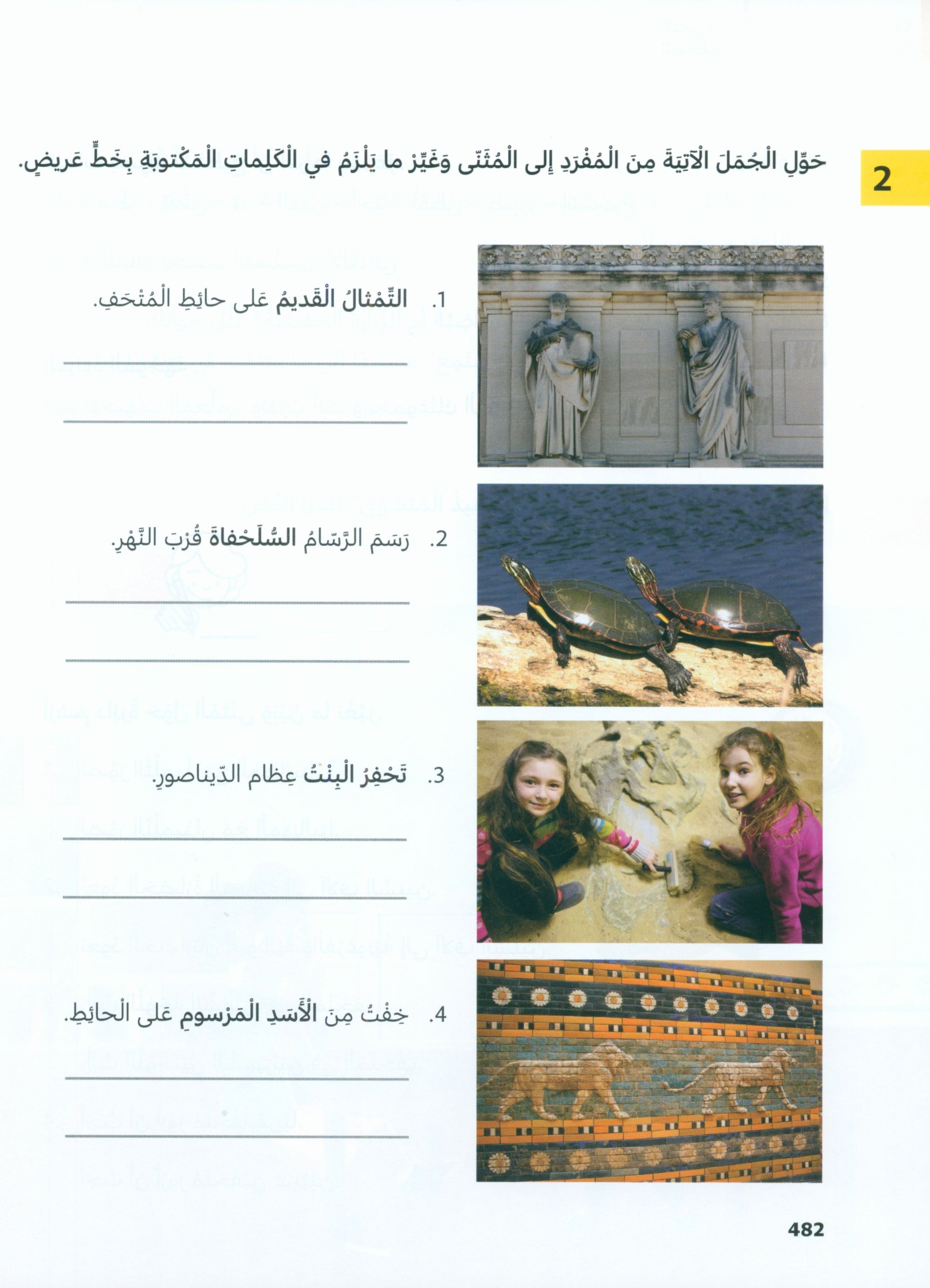 In Arabic Textbook: Grade 6 Part 2 بالعربي