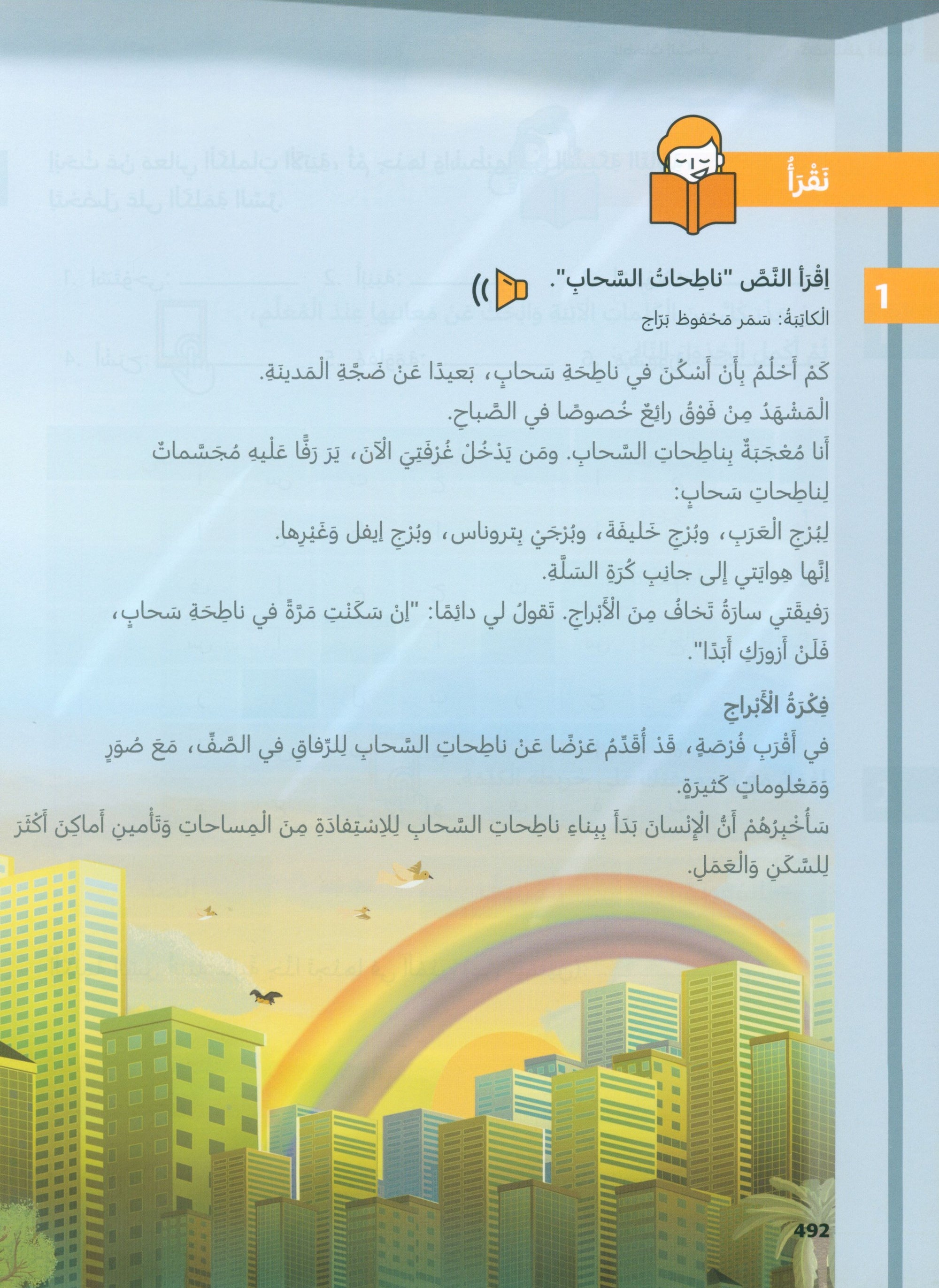In Arabic Textbook: Grade 6 Part 2 بالعربي