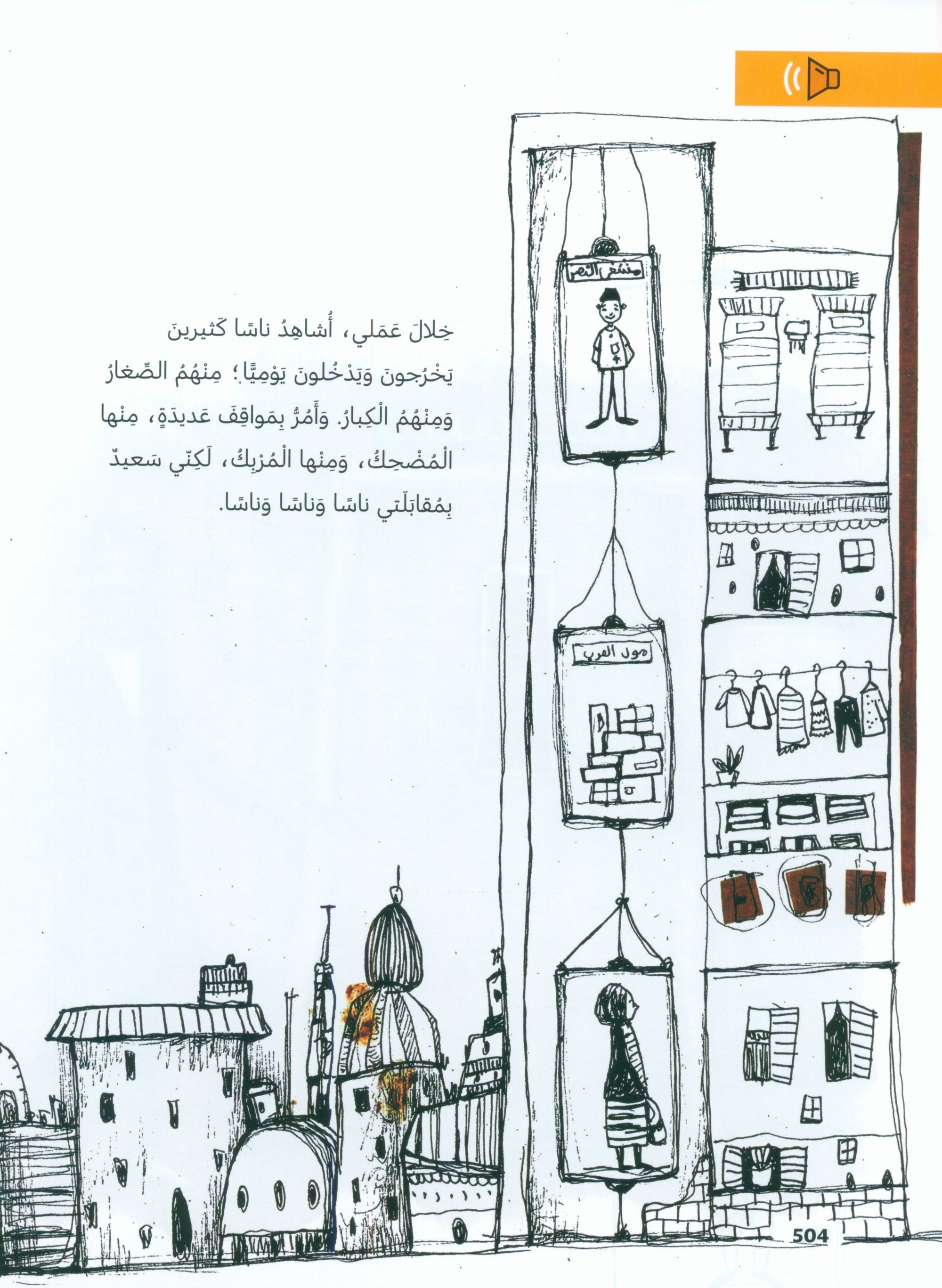 In Arabic Textbook: Grade 6 Part 2 بالعربي