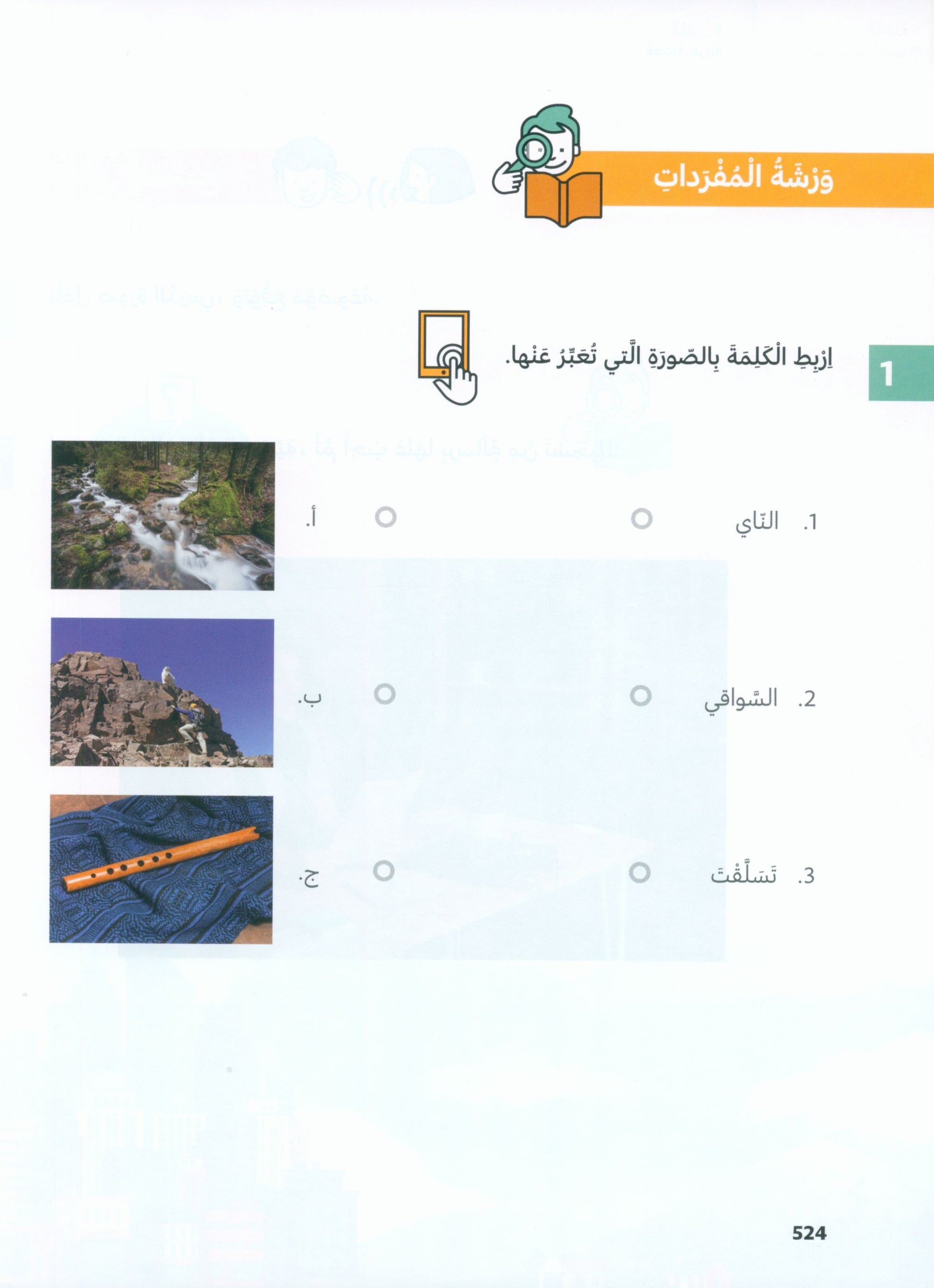 In Arabic Textbook: Grade 6 Part 2 بالعربي