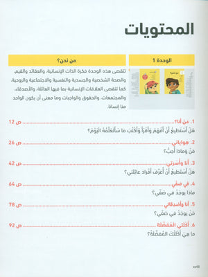 في دليل معلم اللغة العربية: الصف الأول الجزء الأول