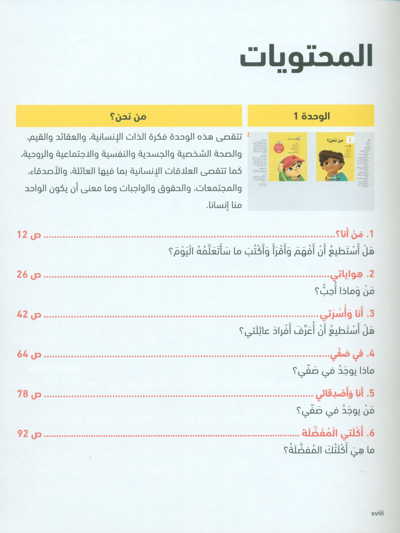 In Arabic Teacher Guide: Grade 1 Part 1 بالعربي