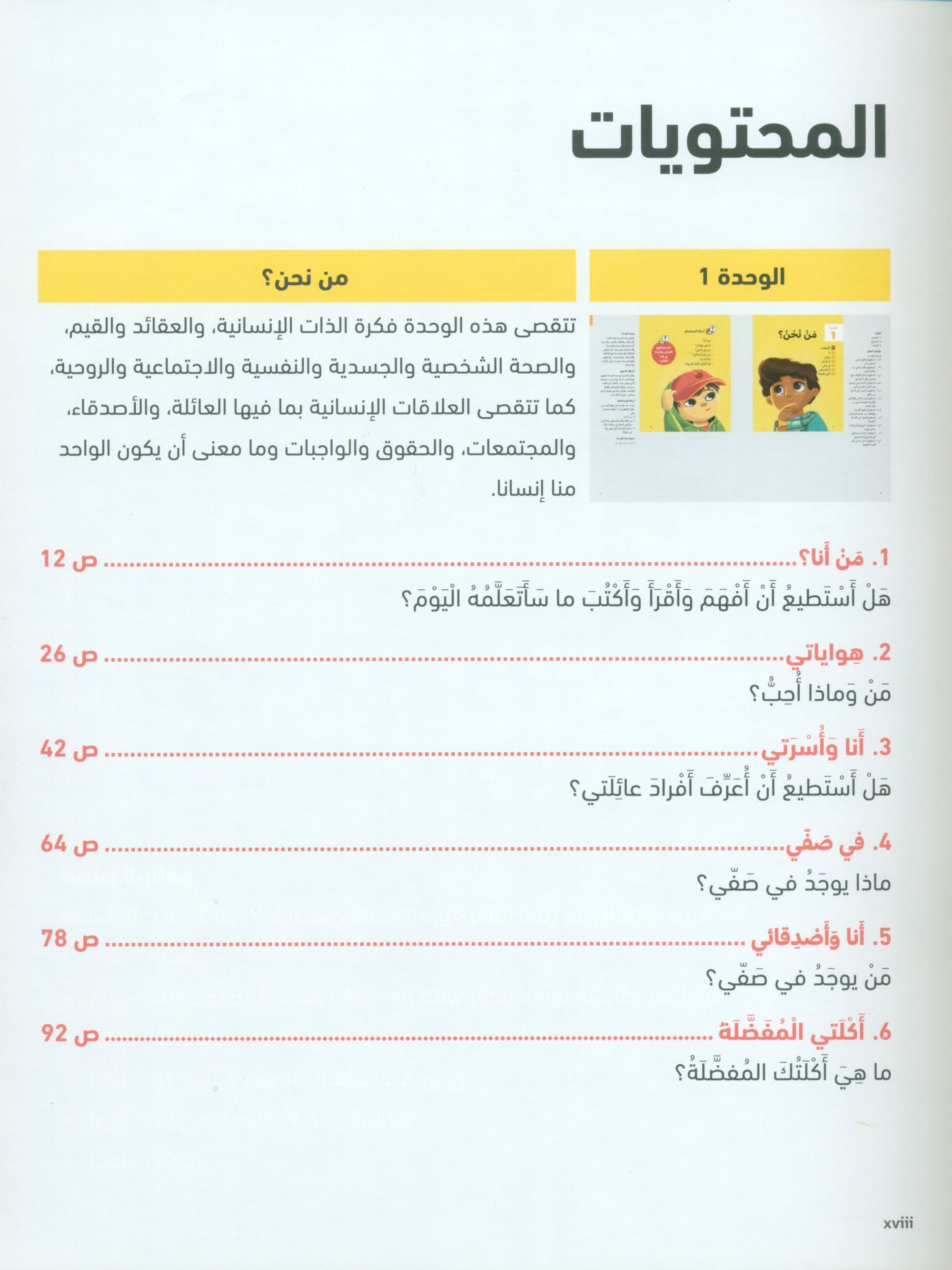 In Arabic Teacher Guide: Grade 1 Part 1 بالعربي