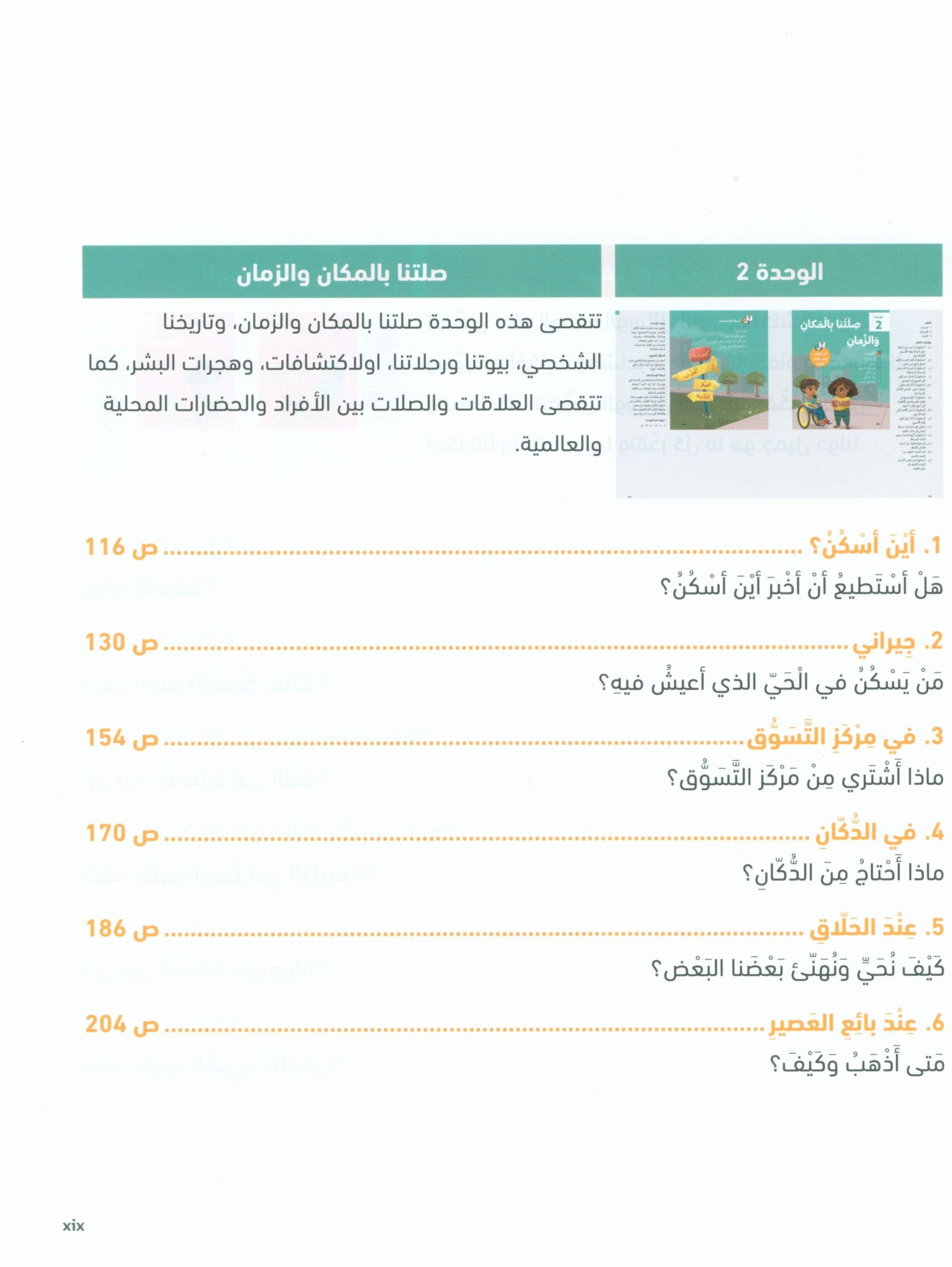 في دليل معلم اللغة العربية: الصف الأول الجزء الأول